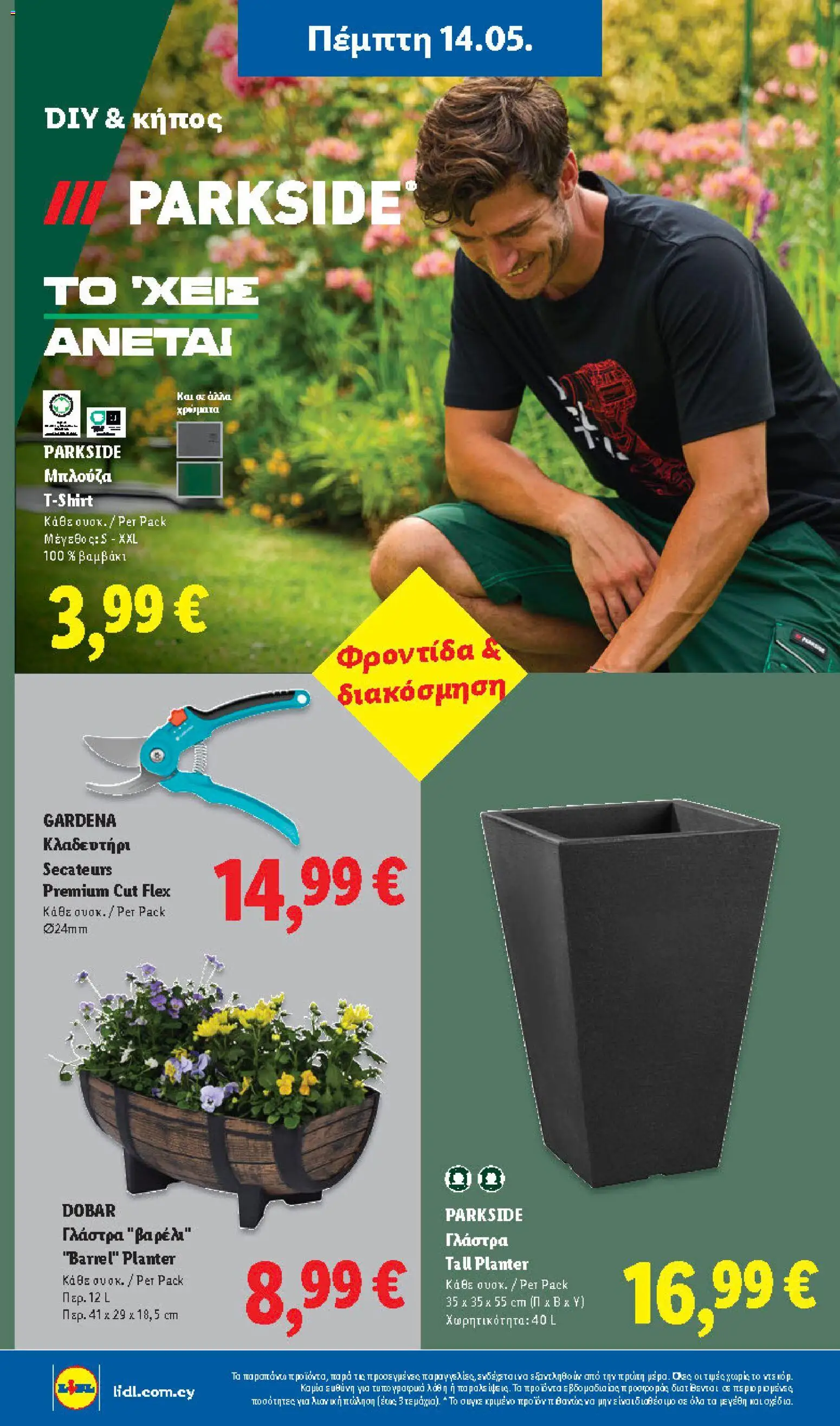 Lidl φυλλαδιο_more to value – σε ισχύ από 14.05.2026 | Σελίδα: 42