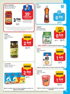  | Σελίδα: 25 | Προϊόντα: Ρίγανη, Αλάτι, Αλεύρι, Ξίδι