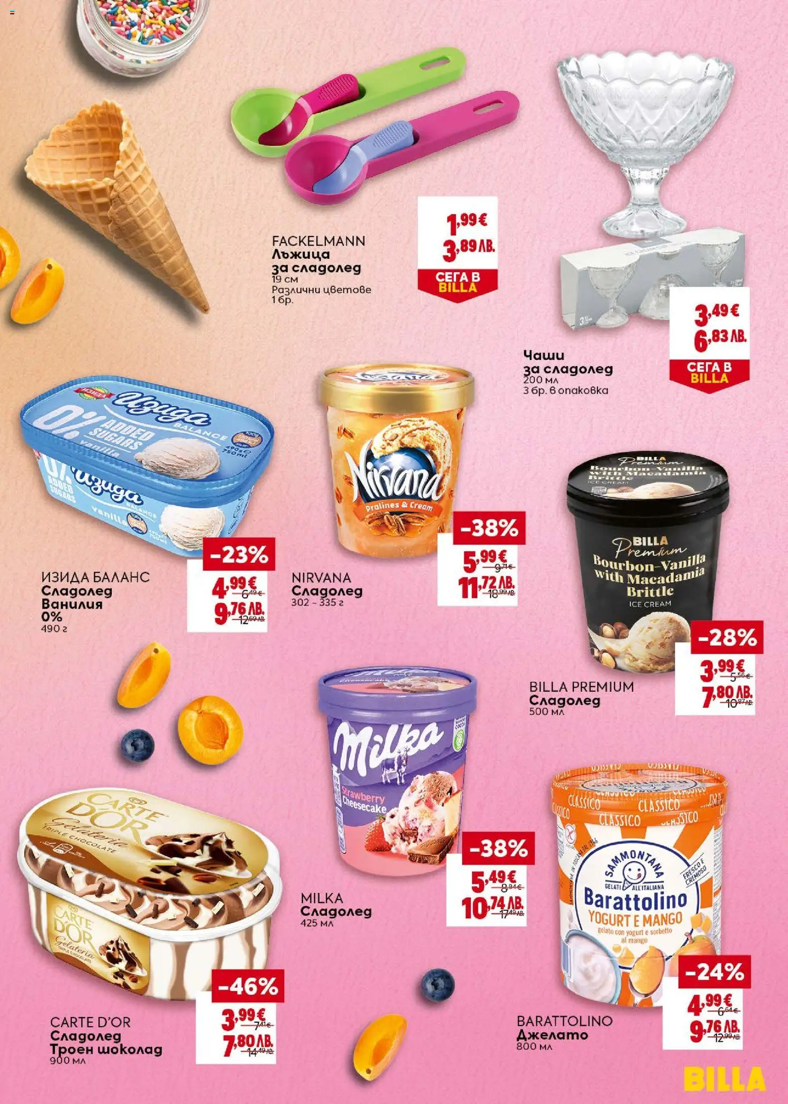{H1} | Страница: 13 | Продукти: Шоколад, Сладолед, Calvados