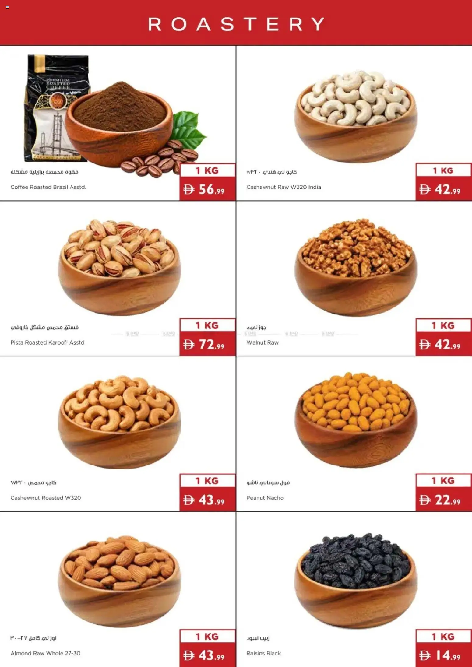 {H1} | Page: 14 | Products: Coffee, Raisins