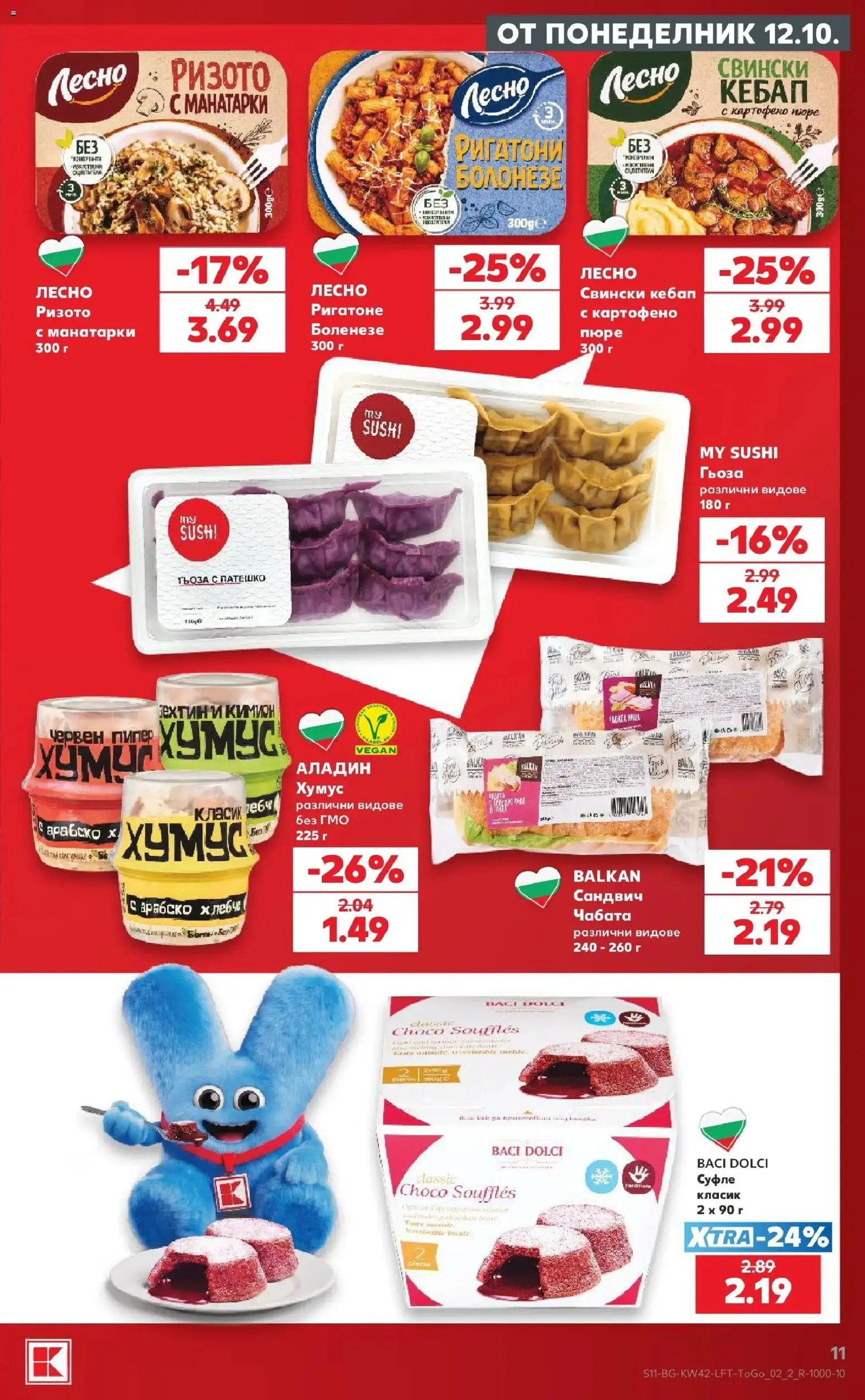 Нова Кауфланд брошура София - 2 на цената на 1 в Kaufland с валидност до 18.10.2026 от 12.10.2026 | Страница: 11 | Продукти: Хумус, Пипер, Кимион, Гьоза