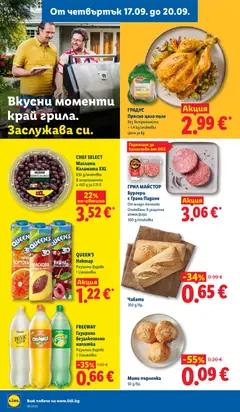 Преглед на Лидл Cедмична брошура - Офертите са валидни от 14.09.2026 | Страница: 66