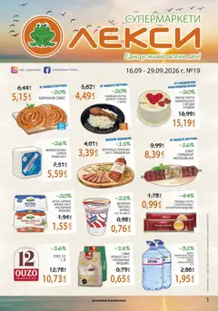 Преглед на Лекси брошура - Офертите са валидни от 16.09.2026