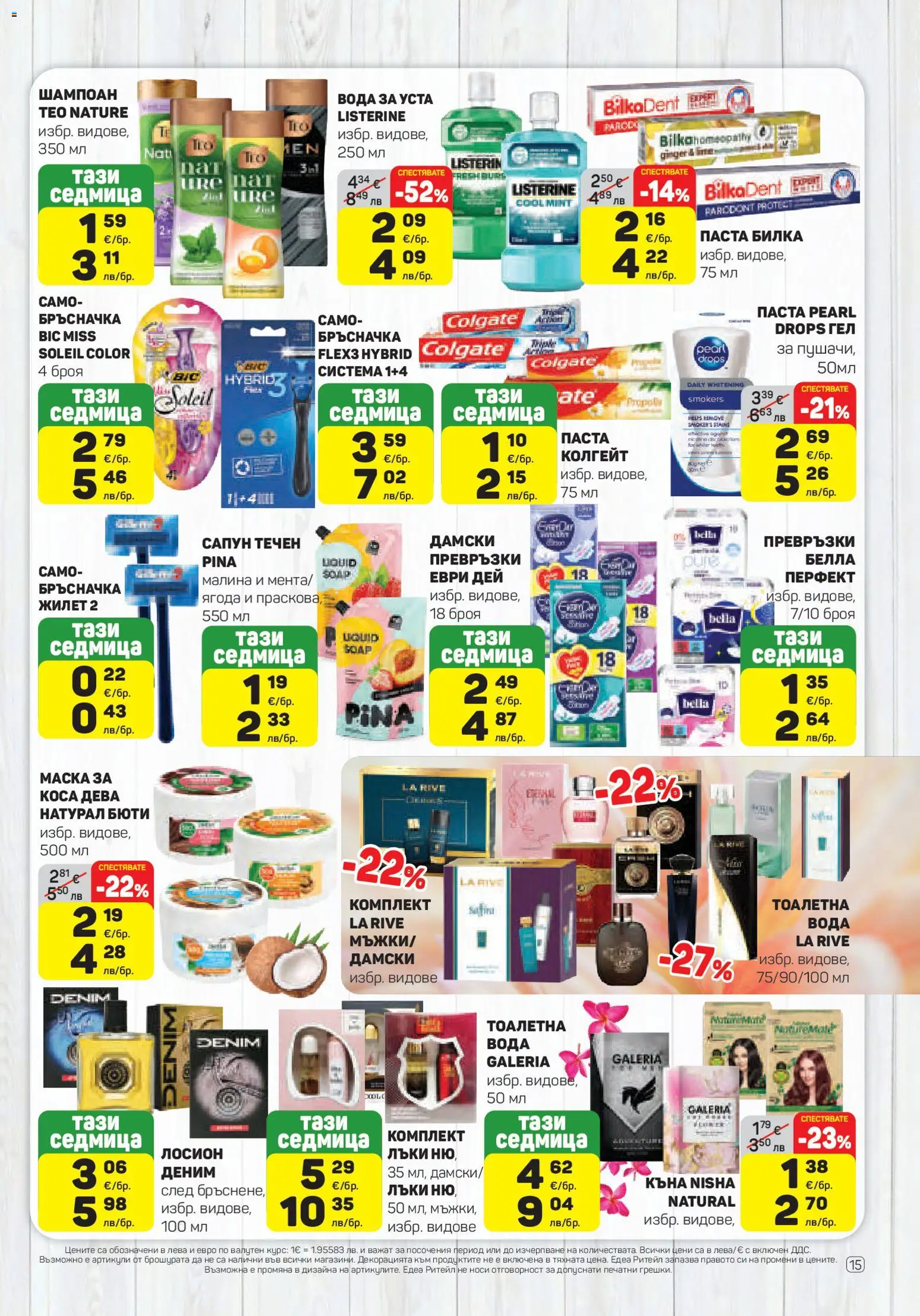 {H1} | Страница: 15 | Продукти: Сапун, Праскова, Паста, Лосион