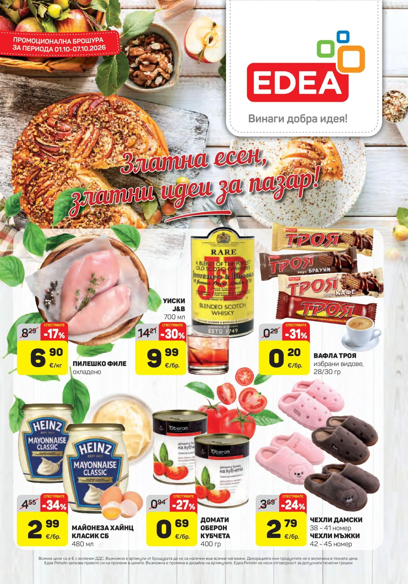 {H1} | Страница: 1 | Продукти: Уиски, Кафе, Пилешко, Вафла