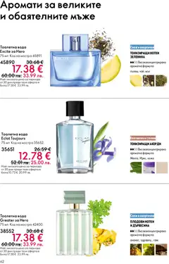 Преглед на Oriflame каталог 07 - Офертите са валидни от 13.05.2026 | Страница: 62 | Продукти: Вода, Тоалетна, Тоалетна вода