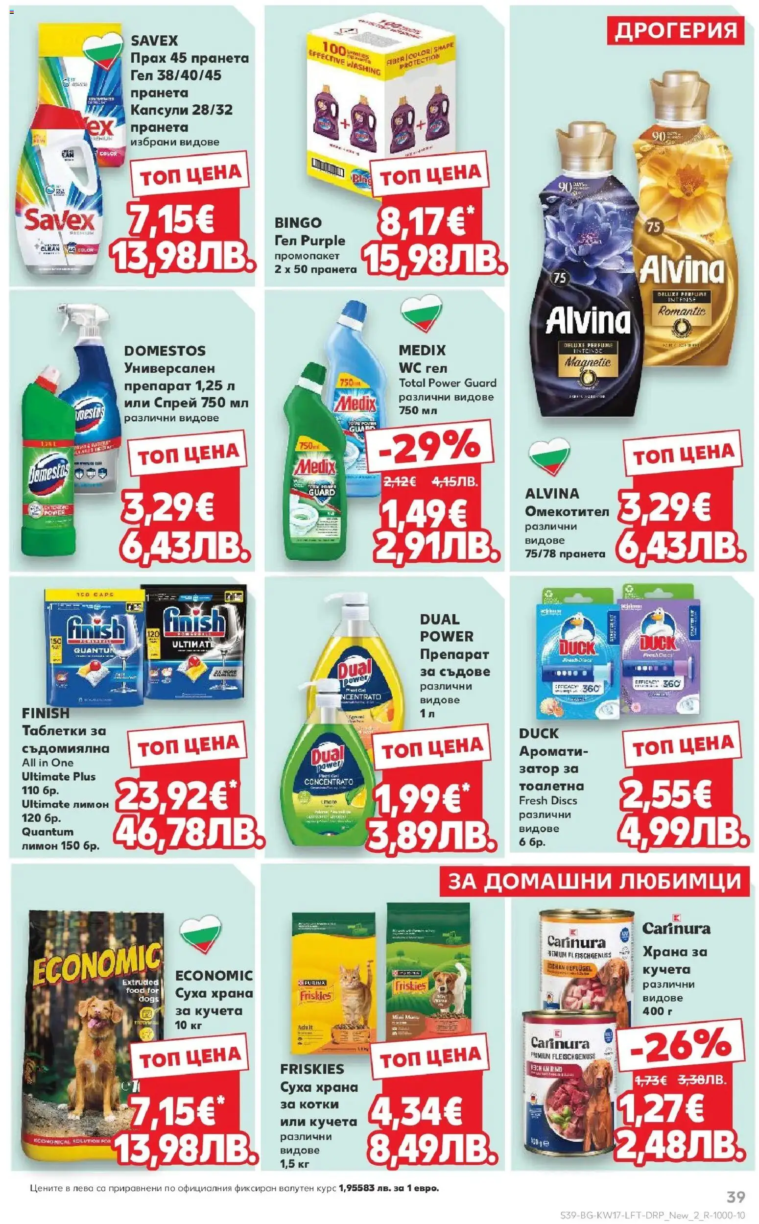 {H1} | Страница: 39 | Продукти: Препарат, Таблетки, Лимон, Съдомиялна