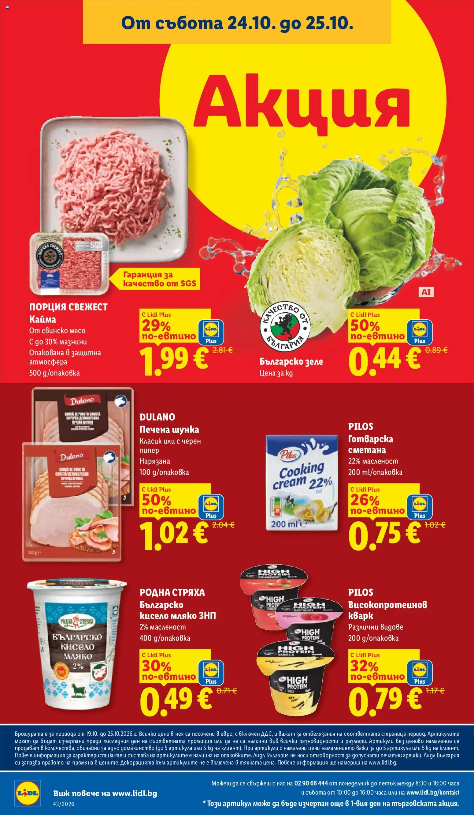 {H1} | Страница: 70 | Продукти: Шунка, Свинско, Мляко, Месо