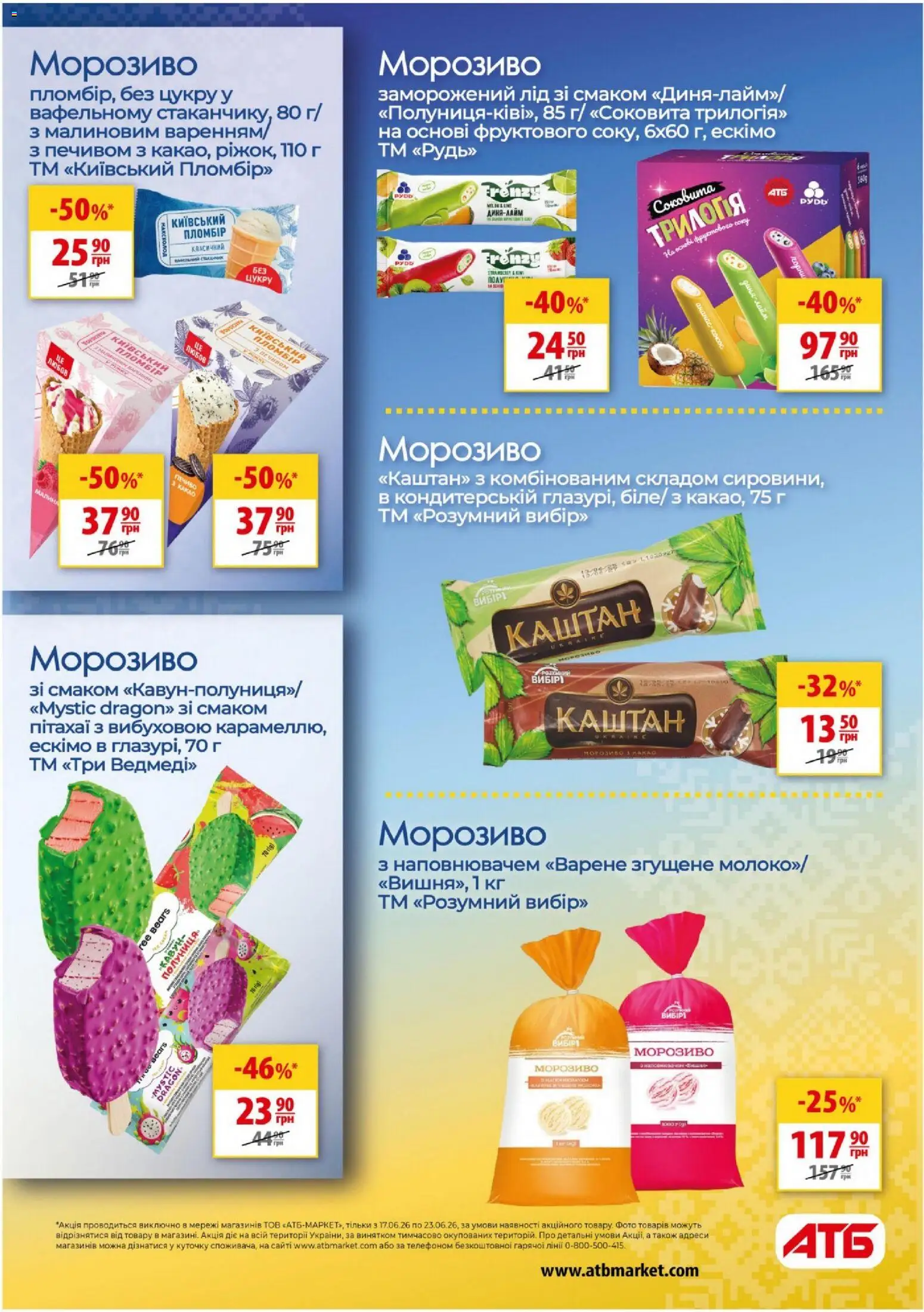 АТБ Kаталог - дійснийкції з 17.06.2026 | Сторінка: 24 | Товари: Ананас, Печиво, Малина, Какао