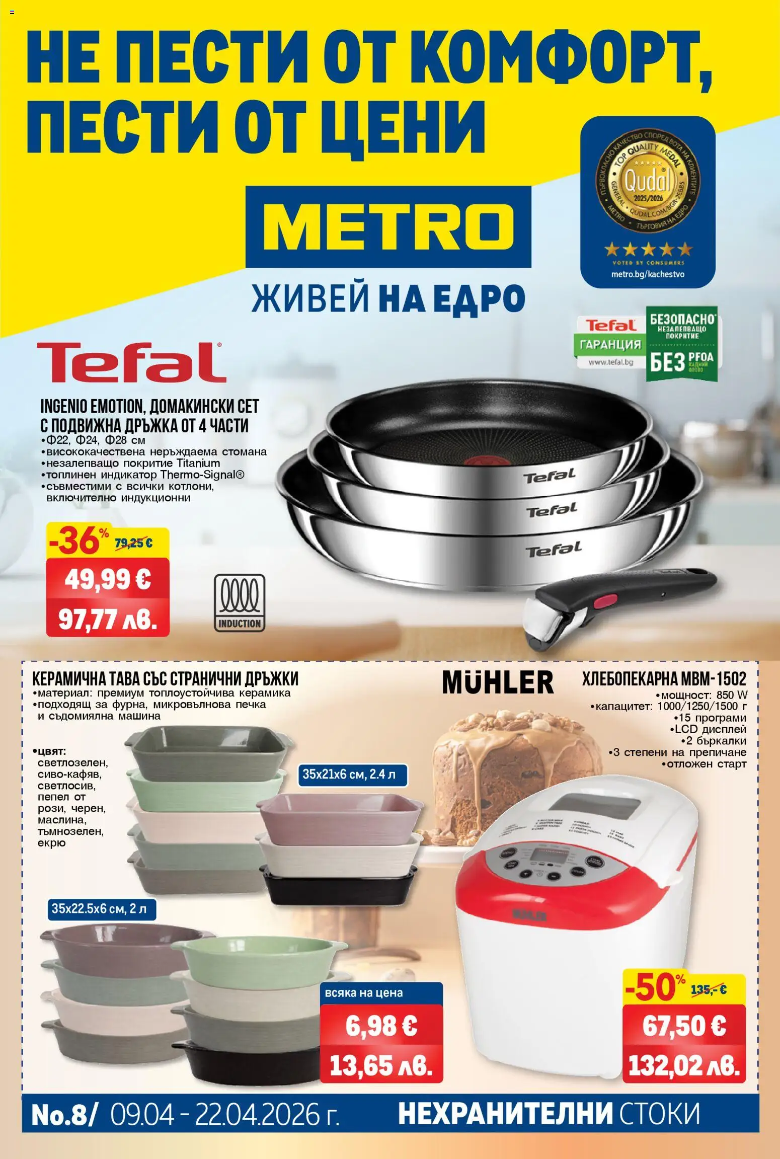 {H1} | Страница: 1 | Продукти: Тава, Съдомиялна, Микровълнова печка, Печка