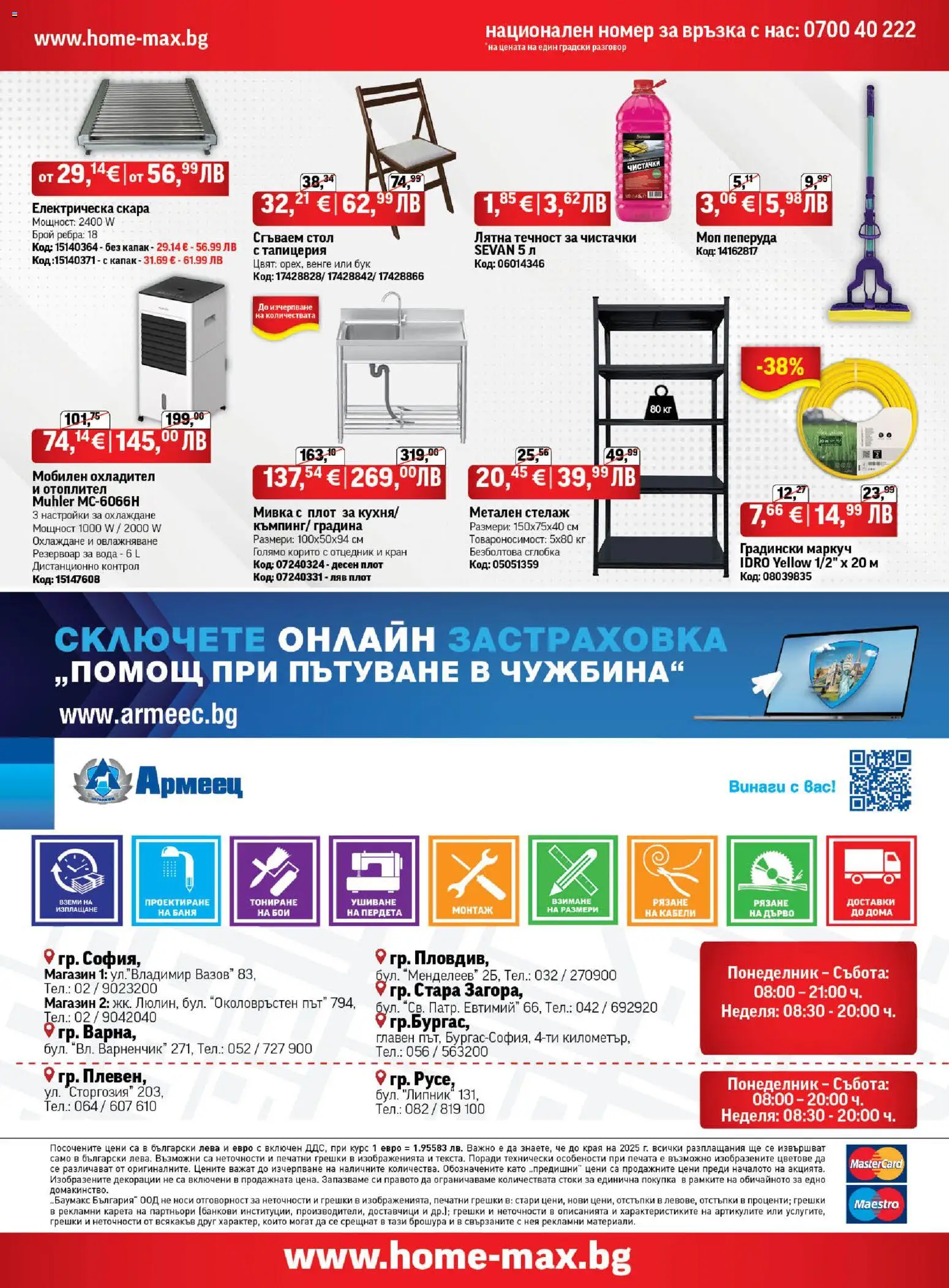 {H1} | Страница: 32 | Продукти: Вода, Скара, Дистанционно, Баня