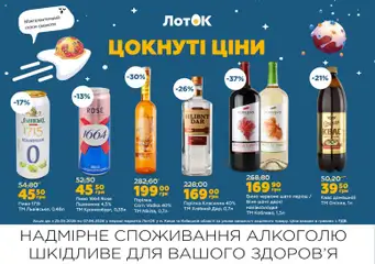 ЛотОК акції дійснийкції з 25.05.2026 | Сторінка: 12