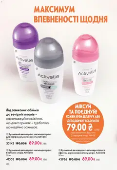 Oriflame акції дійснийкції з 10.05.2026 | Сторінка: 150 | Товари: Крем, Крем для рук, Дезодорант