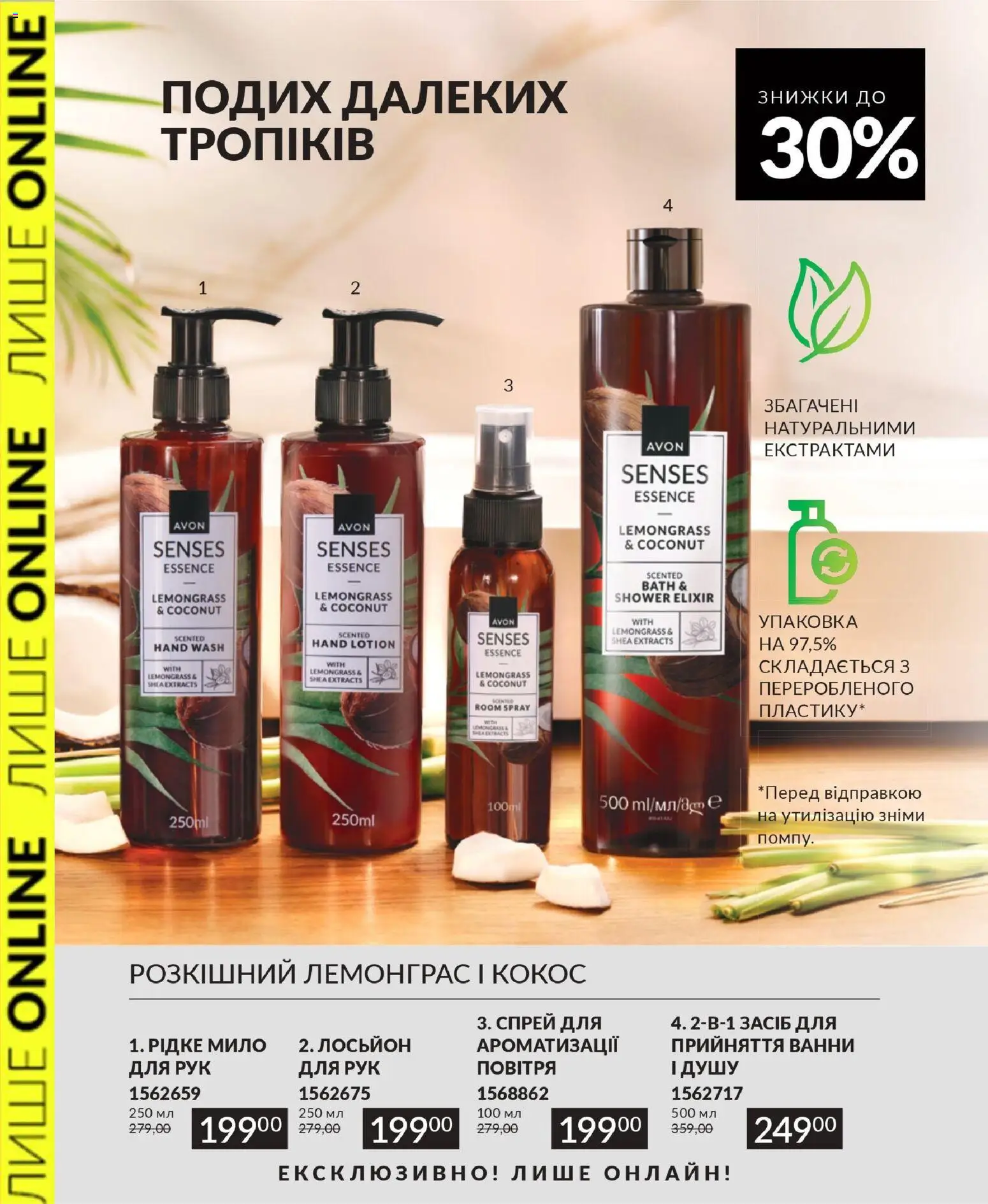AVON Kаталог - дійснийкції з 30.06.2026 | Сторінка: 12 | Товари: Мило, Лосьйон