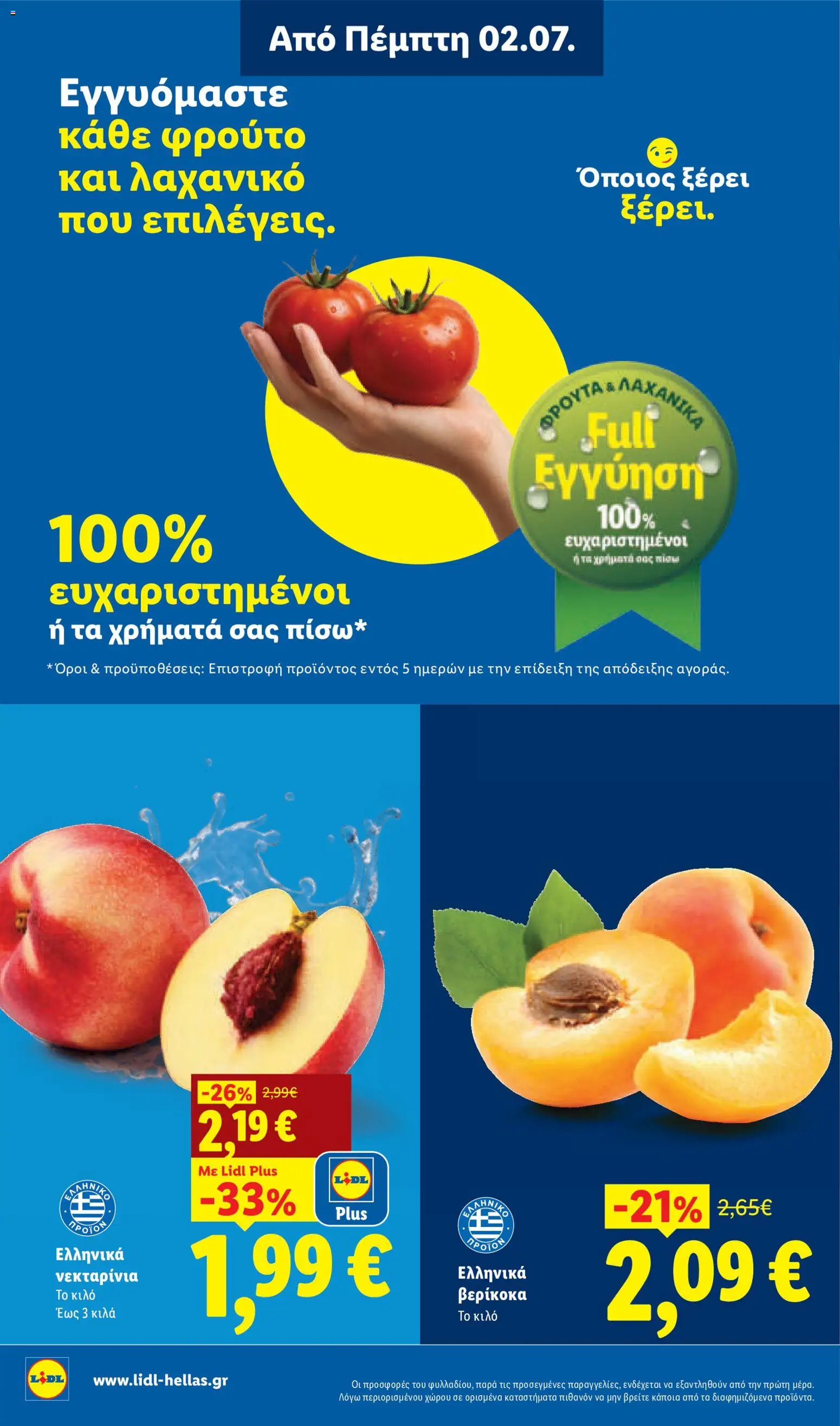  | Σελίδα: 2 | Προϊόντα: Νεκταρίνια