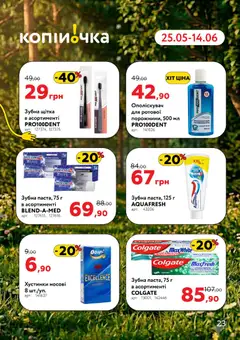 Копійочка акції дійснийкції з 25.05.2026 | Сторінка: 23 | Товари: Щітка, Зубна щітка