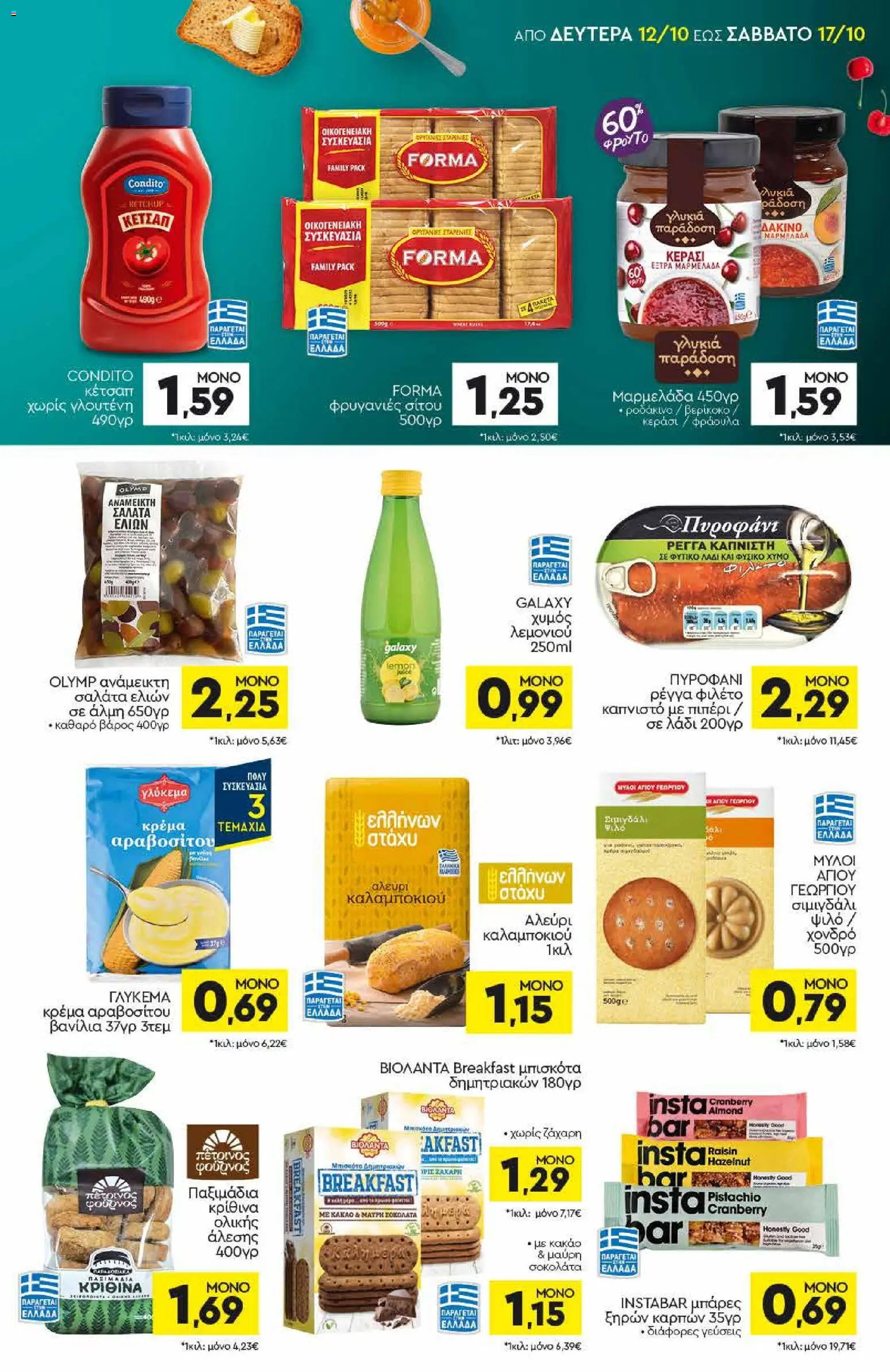 Discount Markt Φυλλάδιο - σε ισχύ από 12/10/2026 | Σελίδα: 9