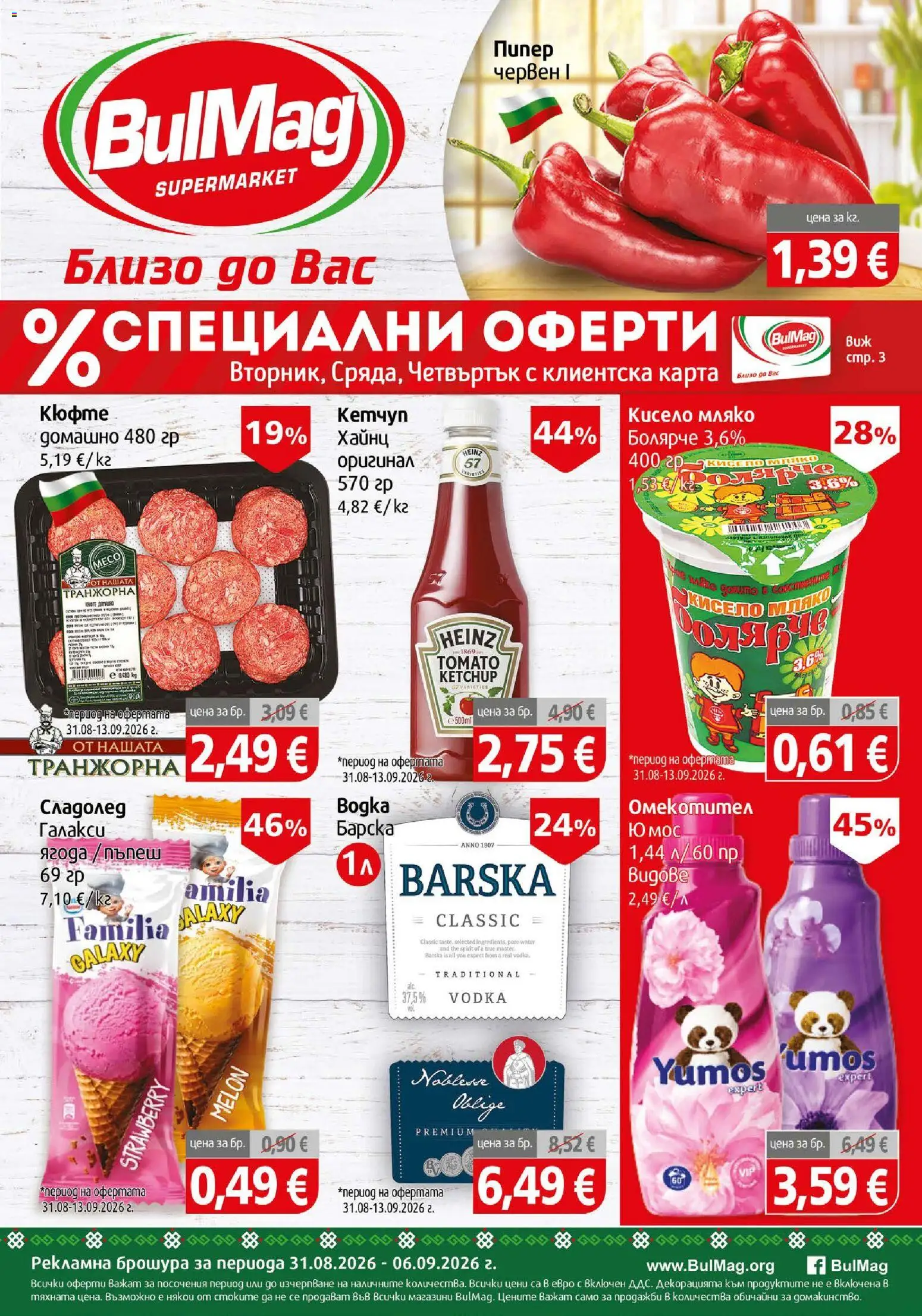 {H1} | Страница: 1 | Продукти: Кисело мляко, Кетчуп, Мляко, Пипер