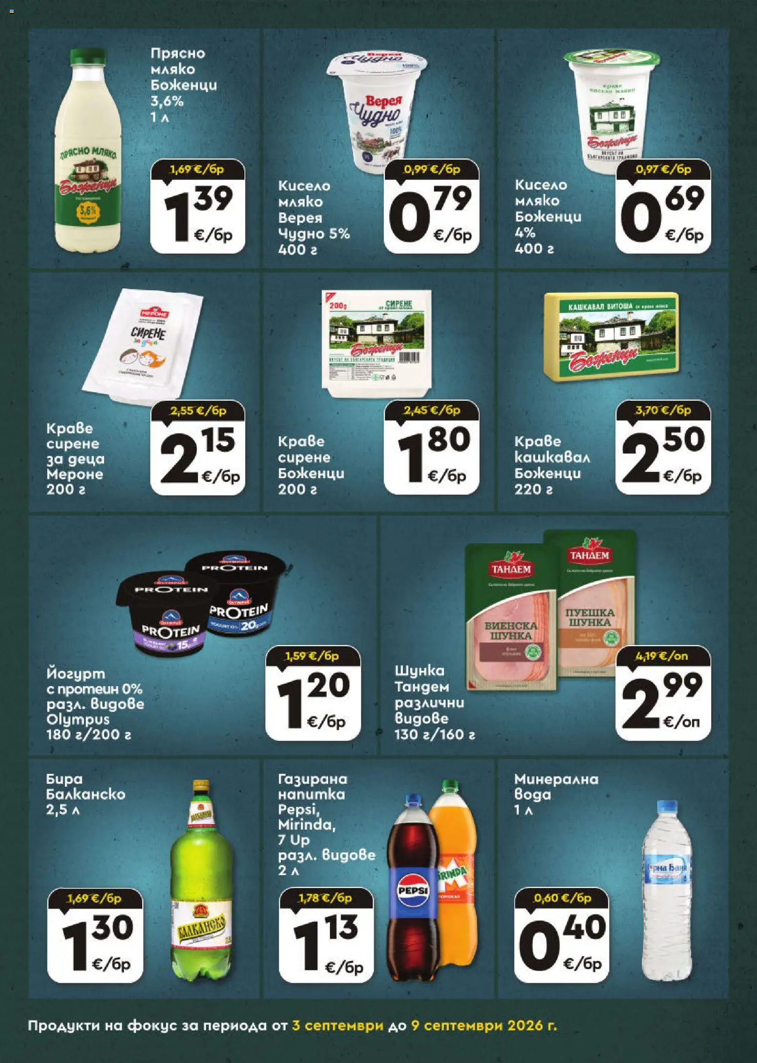 {H1} | Страница: 4 | Продукти: Краве, Сирене, Бира, Йогурт