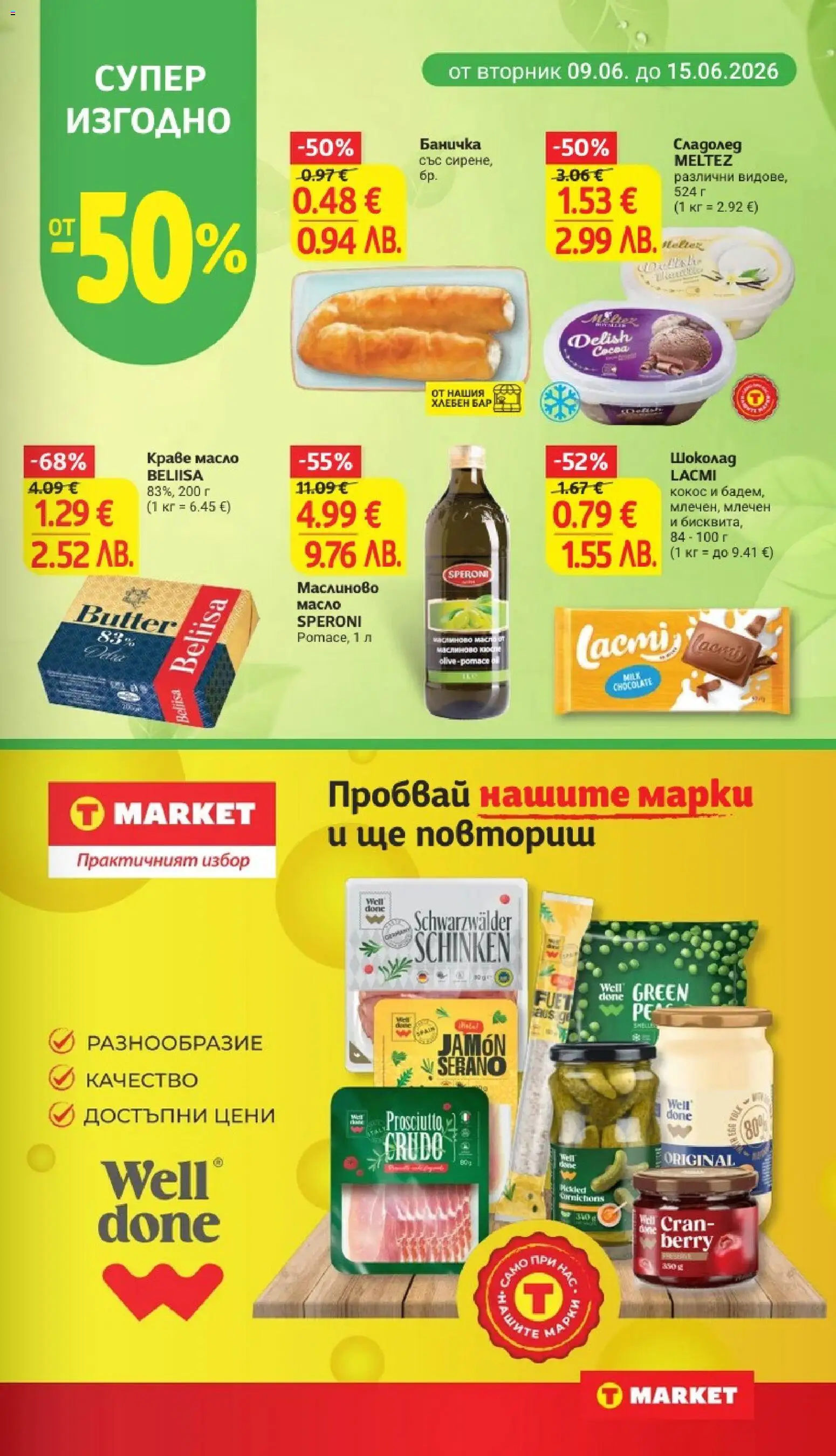 {H1} | Страница: 7 | Продукти: Сладолед, Краве, Масло, Mousquetons