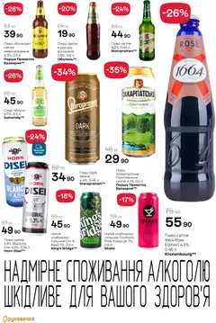 Рукавичка акції дійснийкції з 09.07.2026 | Сторінка: 18 | Товари: Пиво, Напій, Сидр