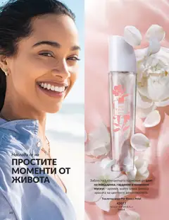 Преглед на AVON каталог 05 - Офертите са валидни от 30.04.2026 | Страница: 96 | Продукти: Вода, Тоалетна, Тоалетна вода
