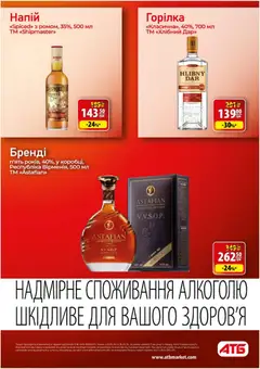 АТБ акції дійснийкції з 20.05.2026 | Сторінка: 34 | Товари: Горілка, Напій