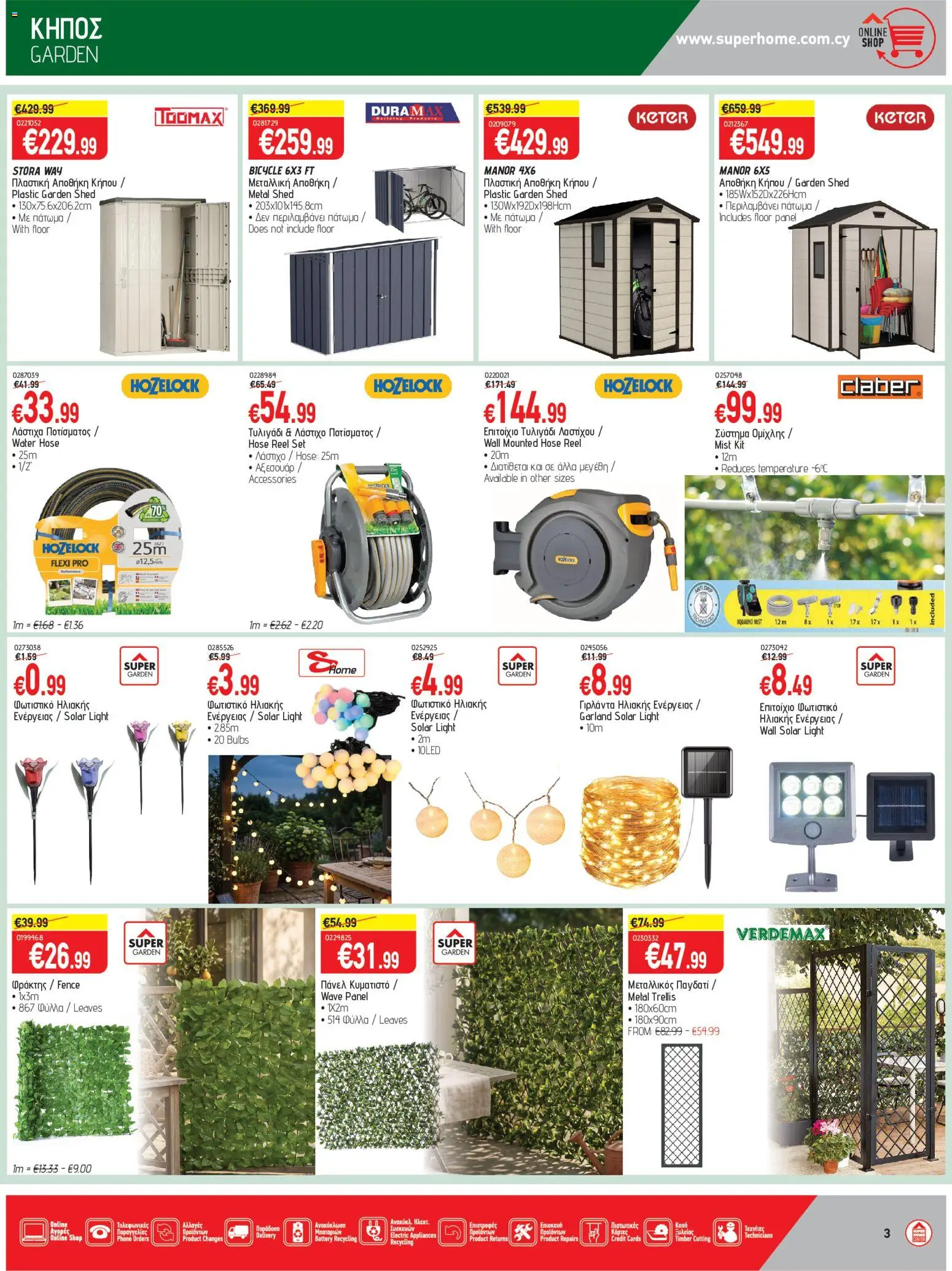 SUPERHOME CENTER φυλλαδιο toxoume – σε ισχύ από 26/06/2026 | Σελίδα: 3
