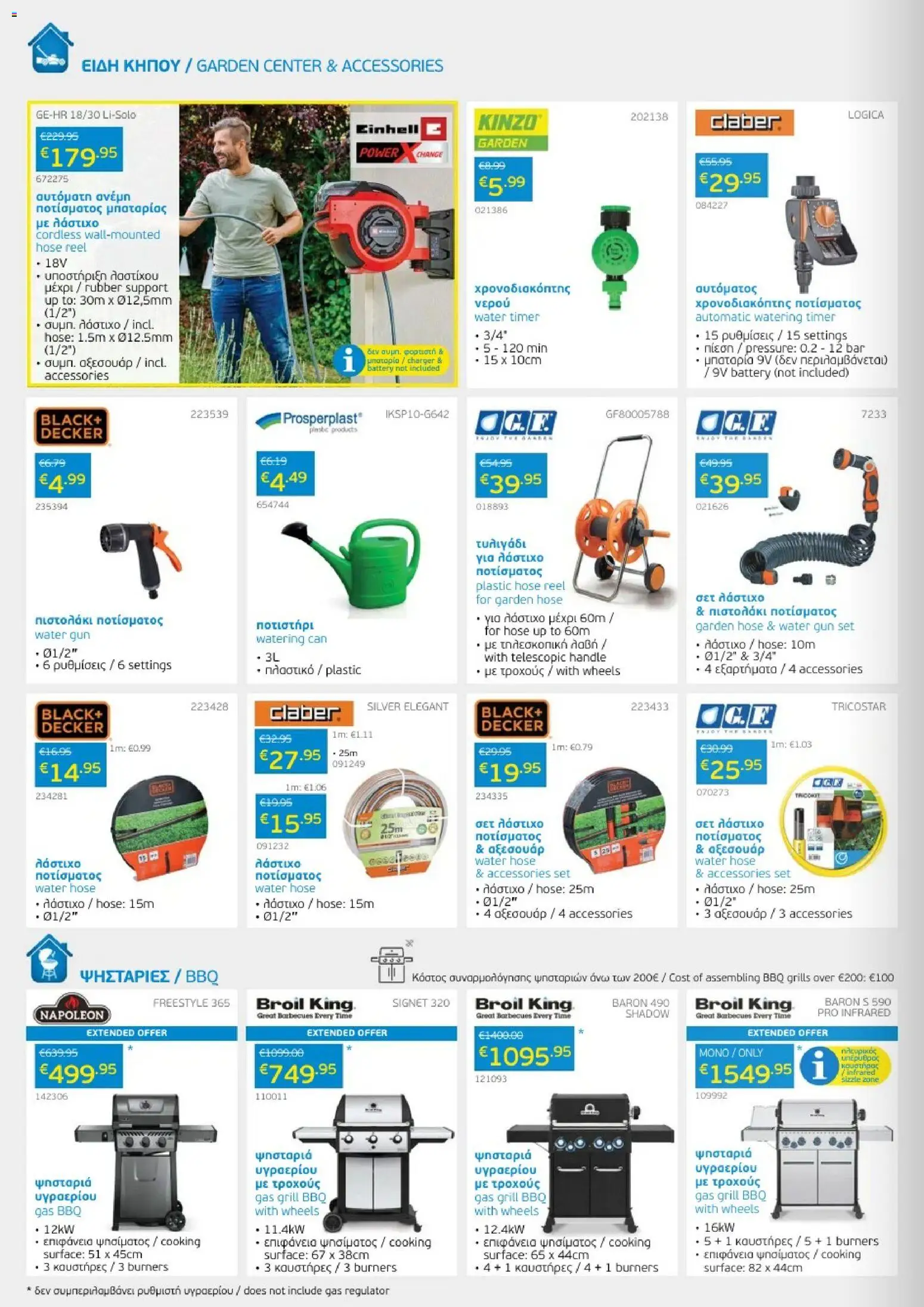 Mangas Home Improvement Mangas May Catalogue 2026 – σε ισχύ από 01.05.2026 | Σελίδα: 10