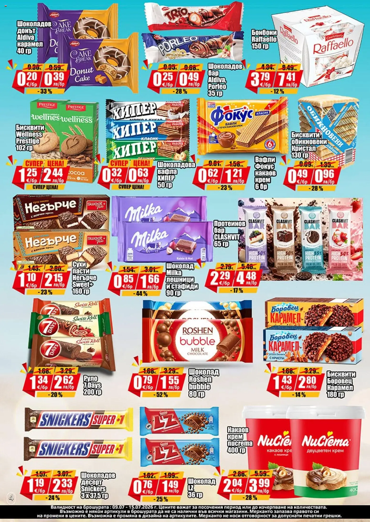 {H1} | Страница: 4 | Продукти: Крем, Бонбони, Стафиди, Вафла