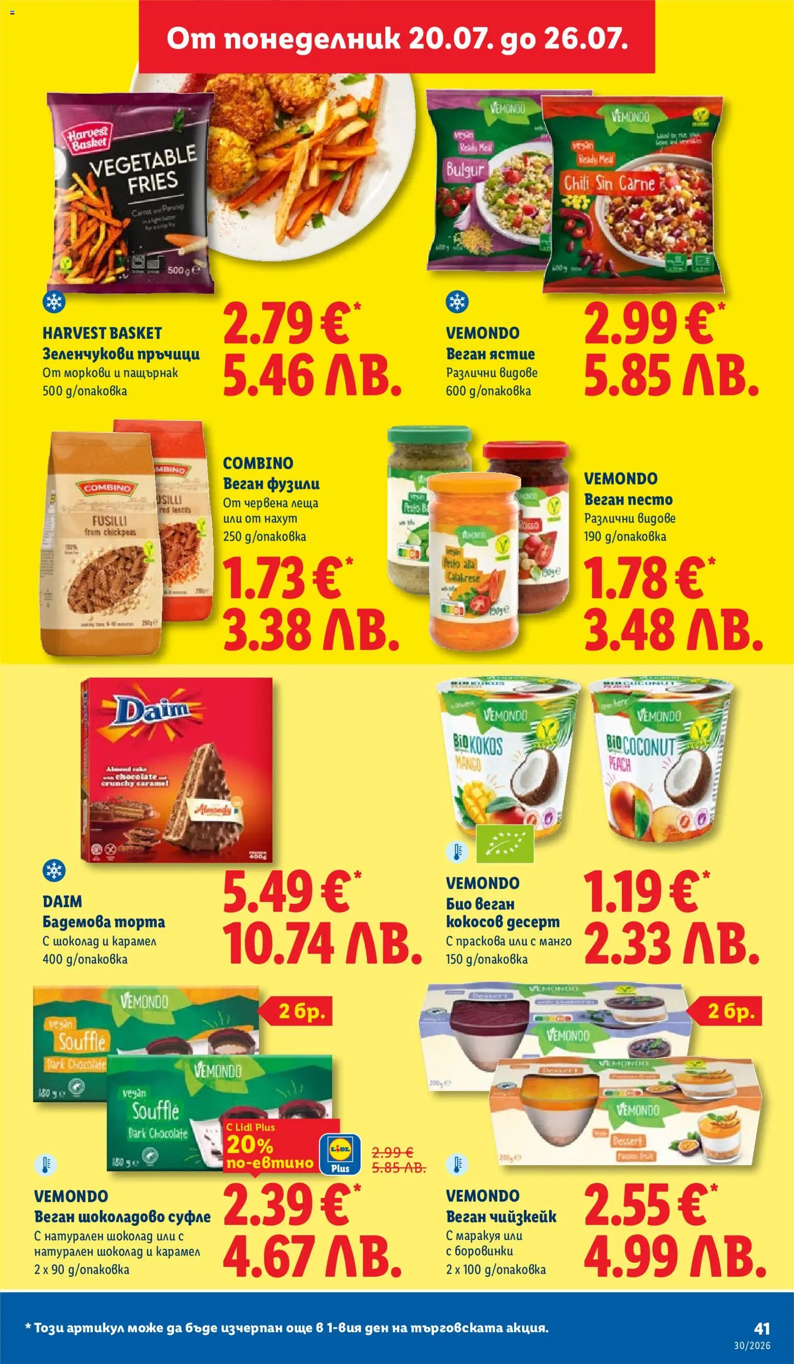 {H1} | Страница: 41 | Продукти: Чийзкейк, Манго, Боровинки, Торта