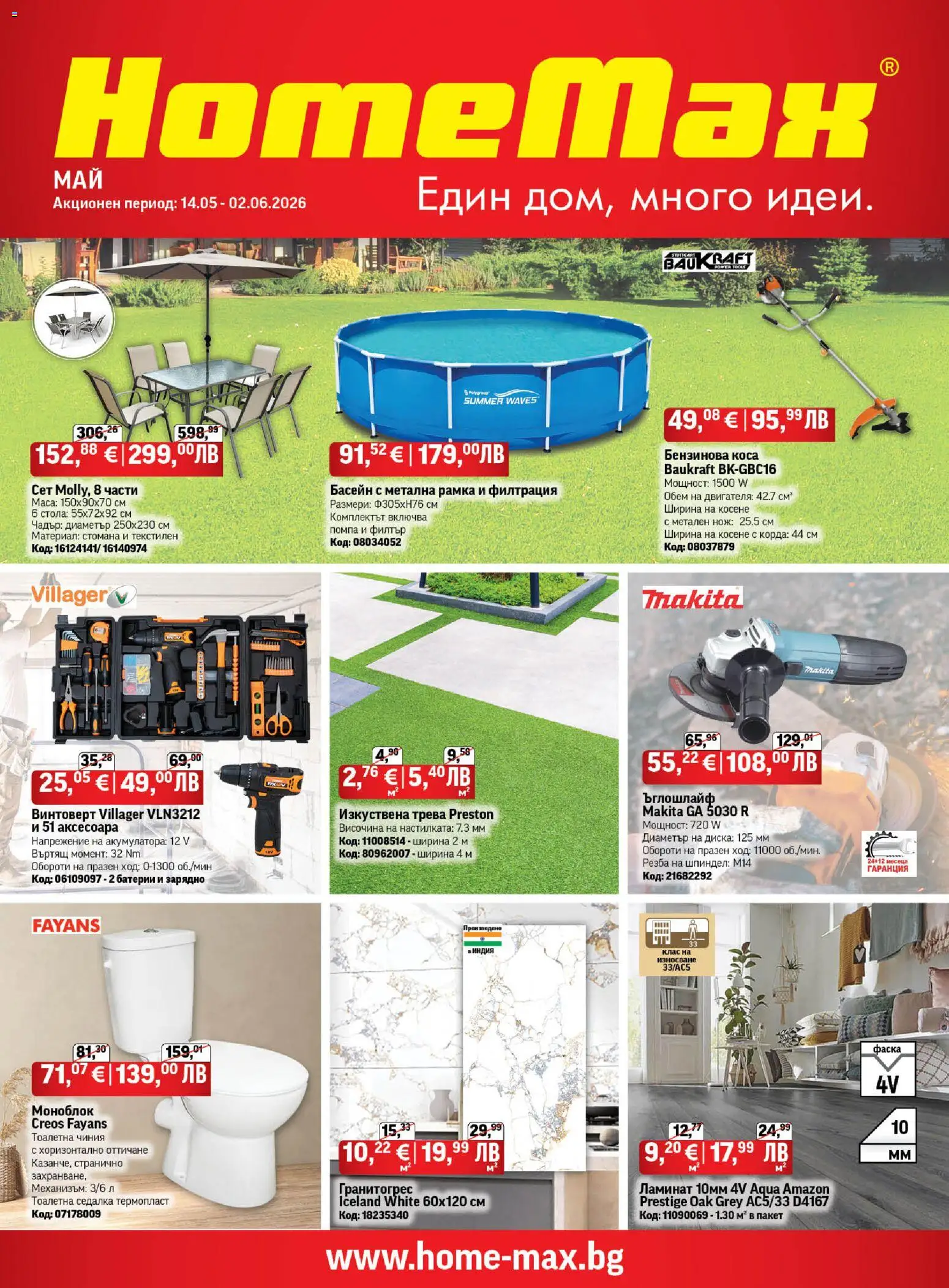 {H1} | Страница: 1 | Продукти: Чиния, Винтоверт, Ъглошлайф, Басейн