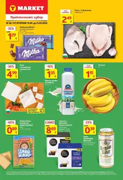 Преглед на T Market текуща брошура - Офертите са валидни от 15.09.2026