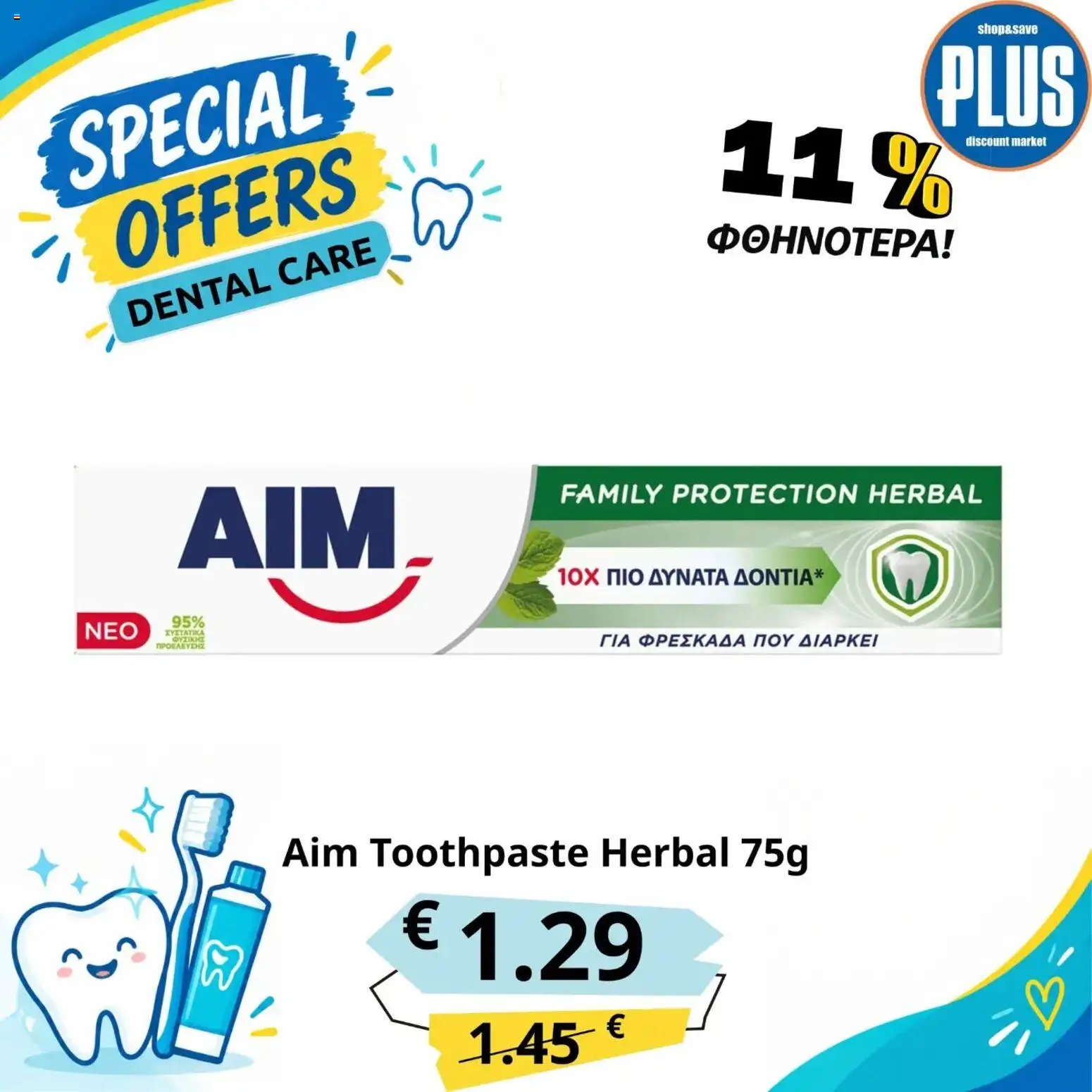 Plus Discount Market φυλλαδιο Offers – σε ισχύ από 12/10/2026 | Σελίδα: 3