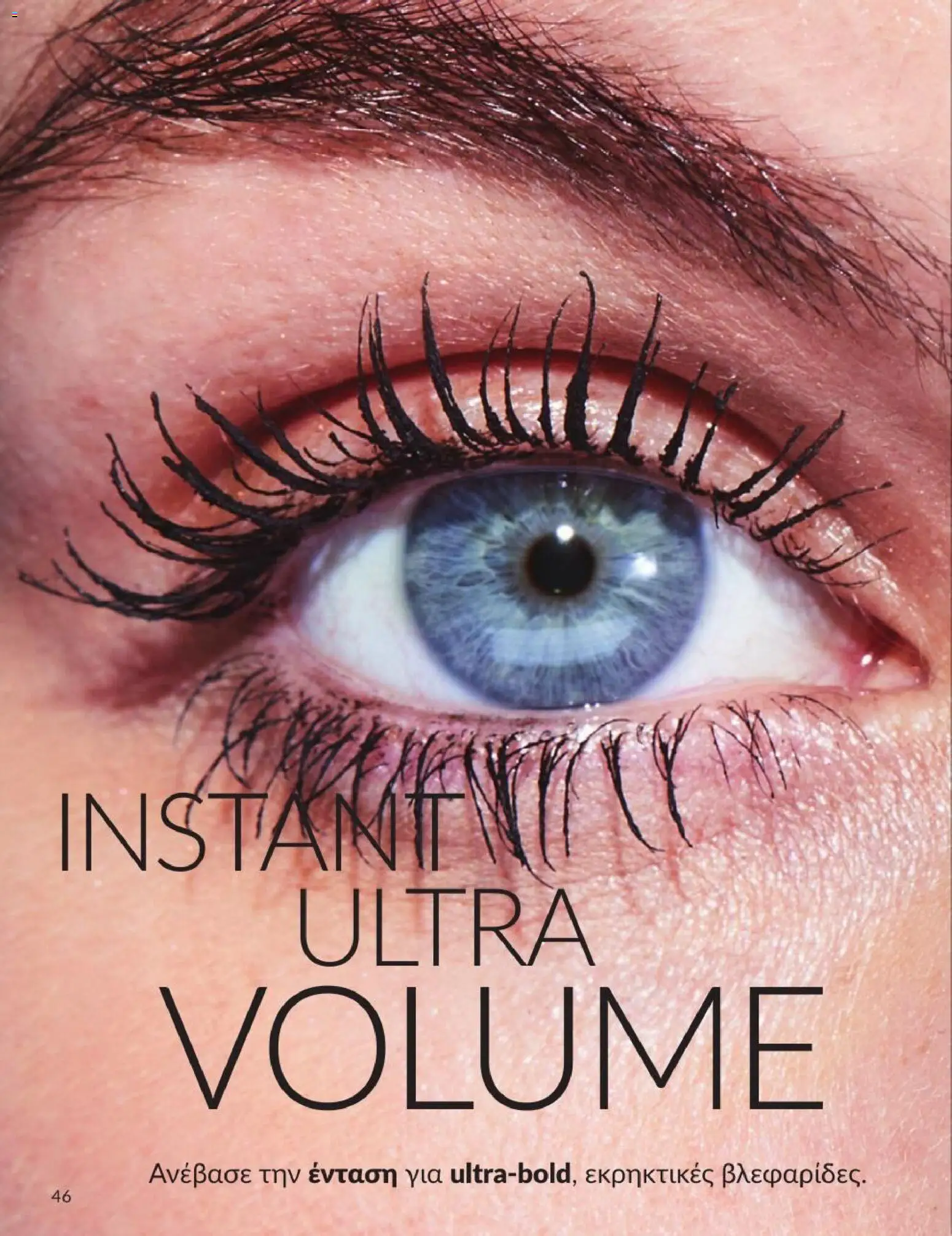 Avon Φυλλάδιο - σε ισχύ από 31/08/2026 | Σελίδα: 47