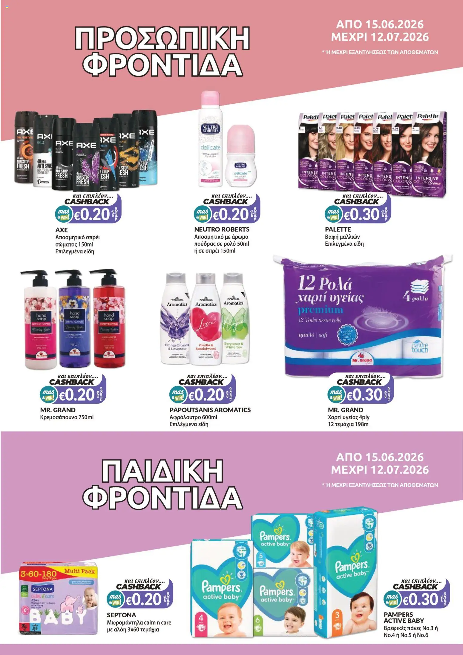 Mas Supermarkets φυλλαδιο – σε ισχύ από 15.06.2026 | Σελίδα: 19