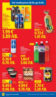 Преглед на DANELI Дребни сладки, 1 kg/ onakoßka - Офертите са валидни от 25.05.2026 | Страница: 68