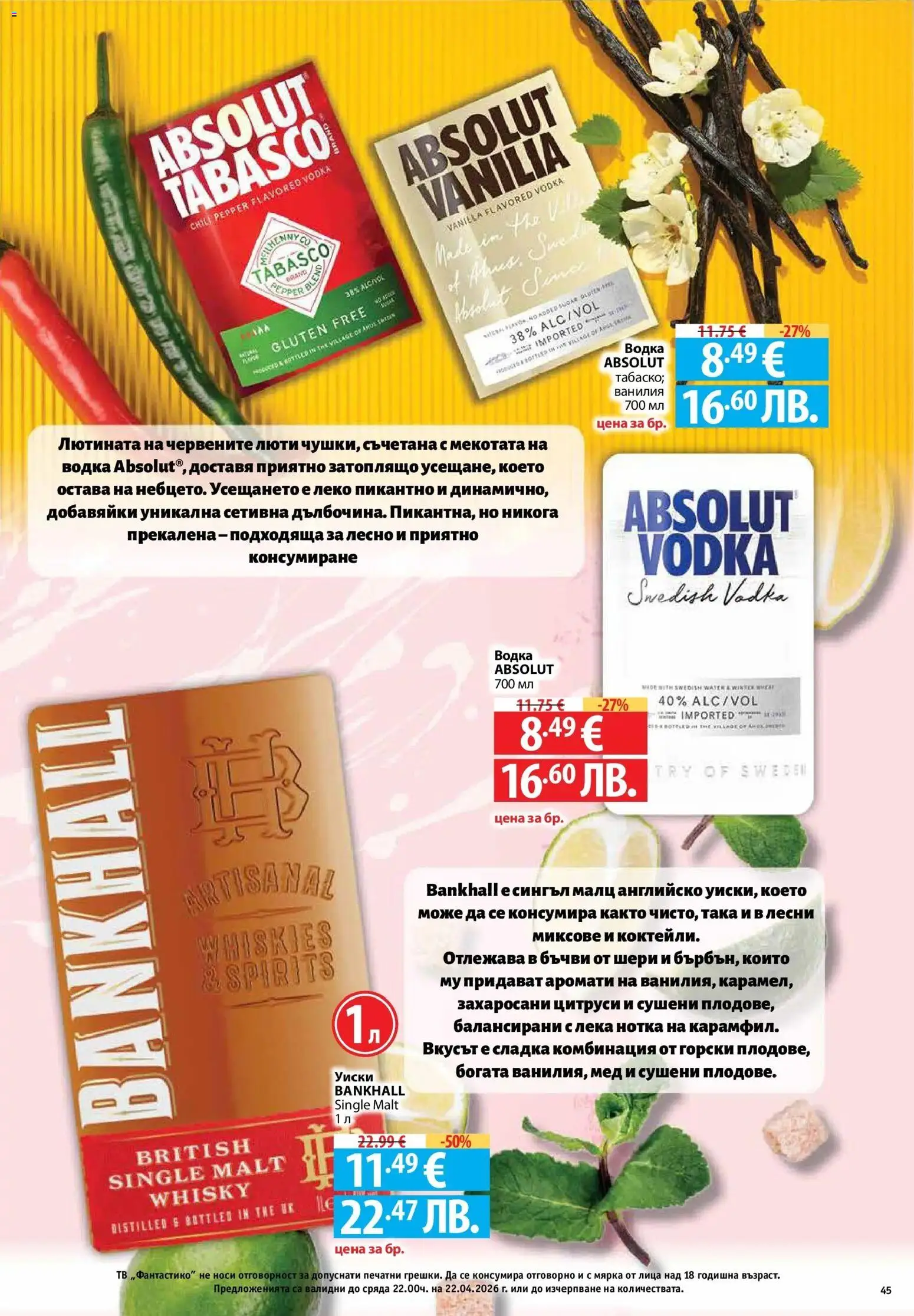 {H1} | Страница: 45 | Продукти: Водка, Уиски, Тв, Calvados