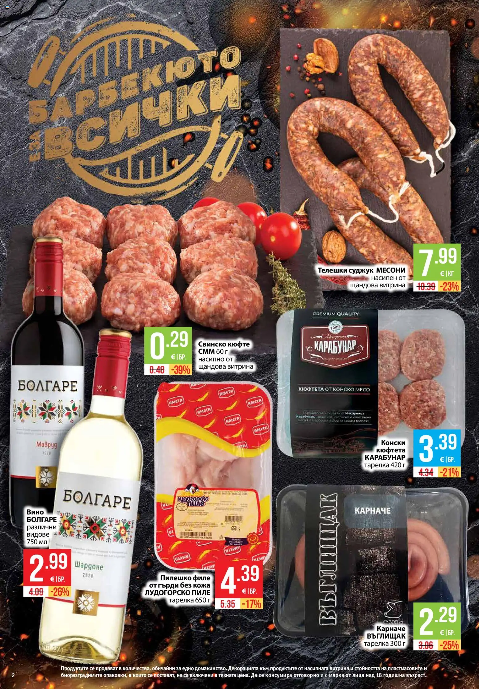 {H1} | Страница: 2 | Продукти: Вино, Филе, Пилешко, Месо