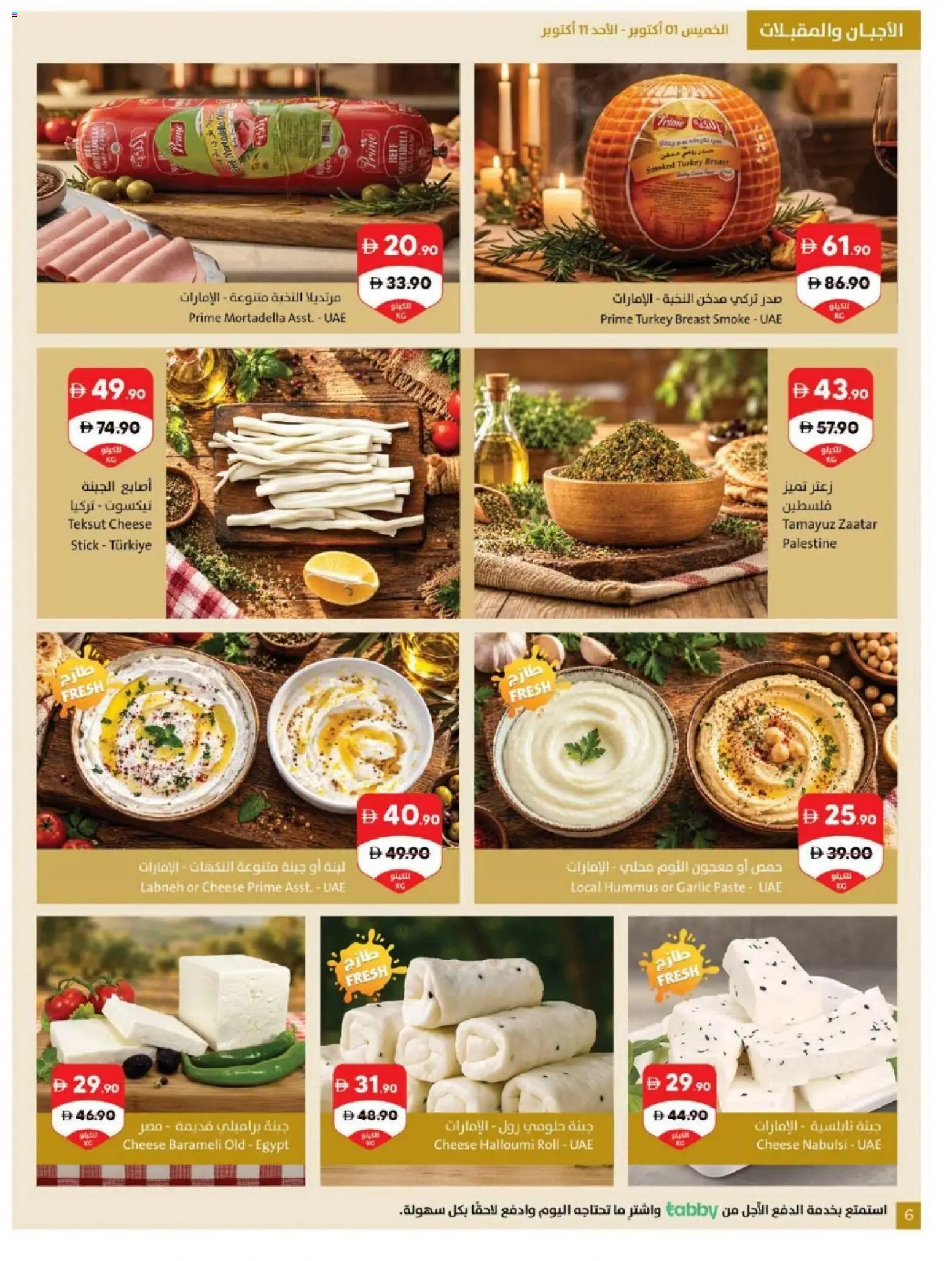 {H1} | Page: 6 | Products: Cheese, Garlic