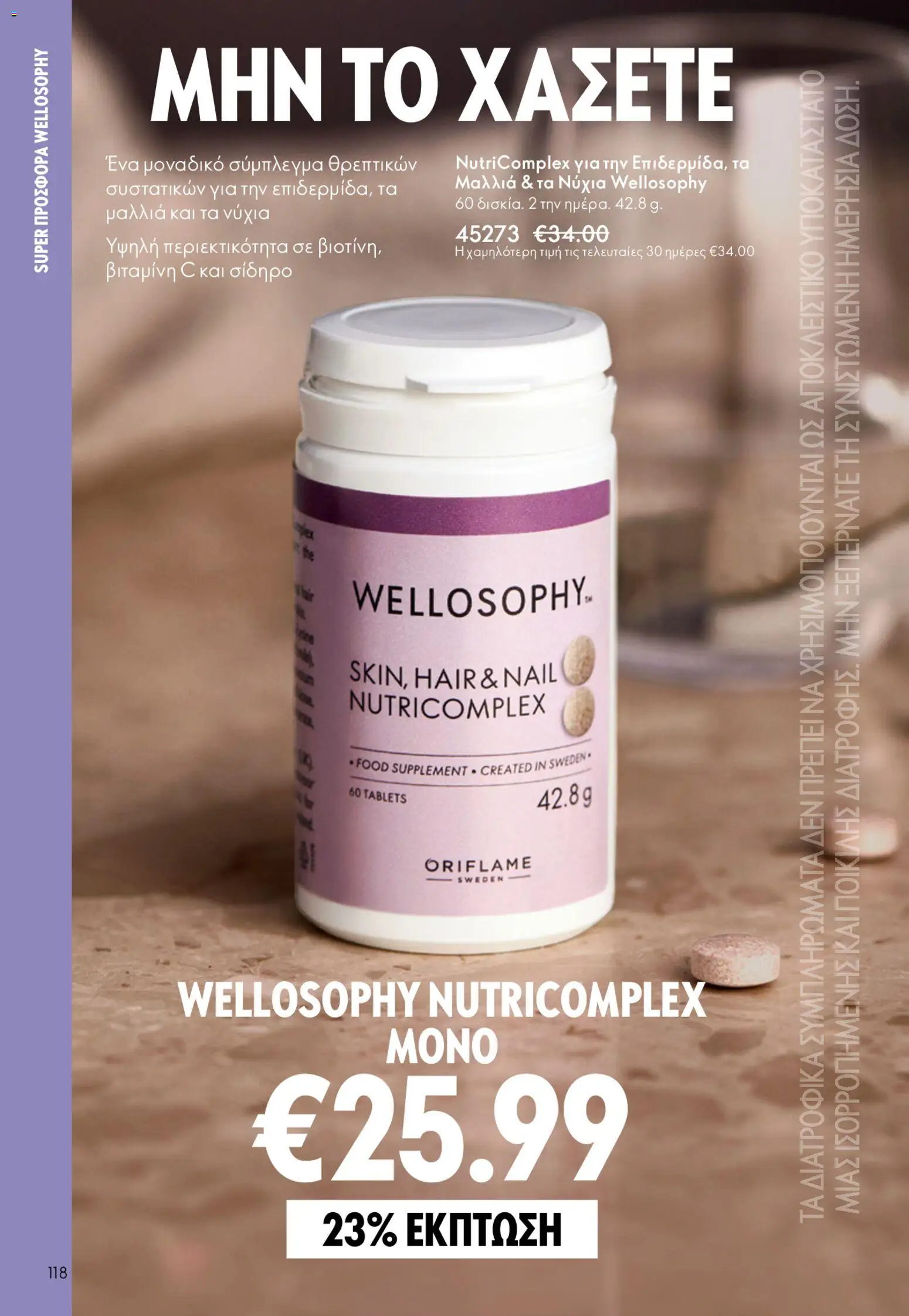 Oriflame φυλλαδιο – σε ισχύ από 22.04.2026 | Σελίδα: 118