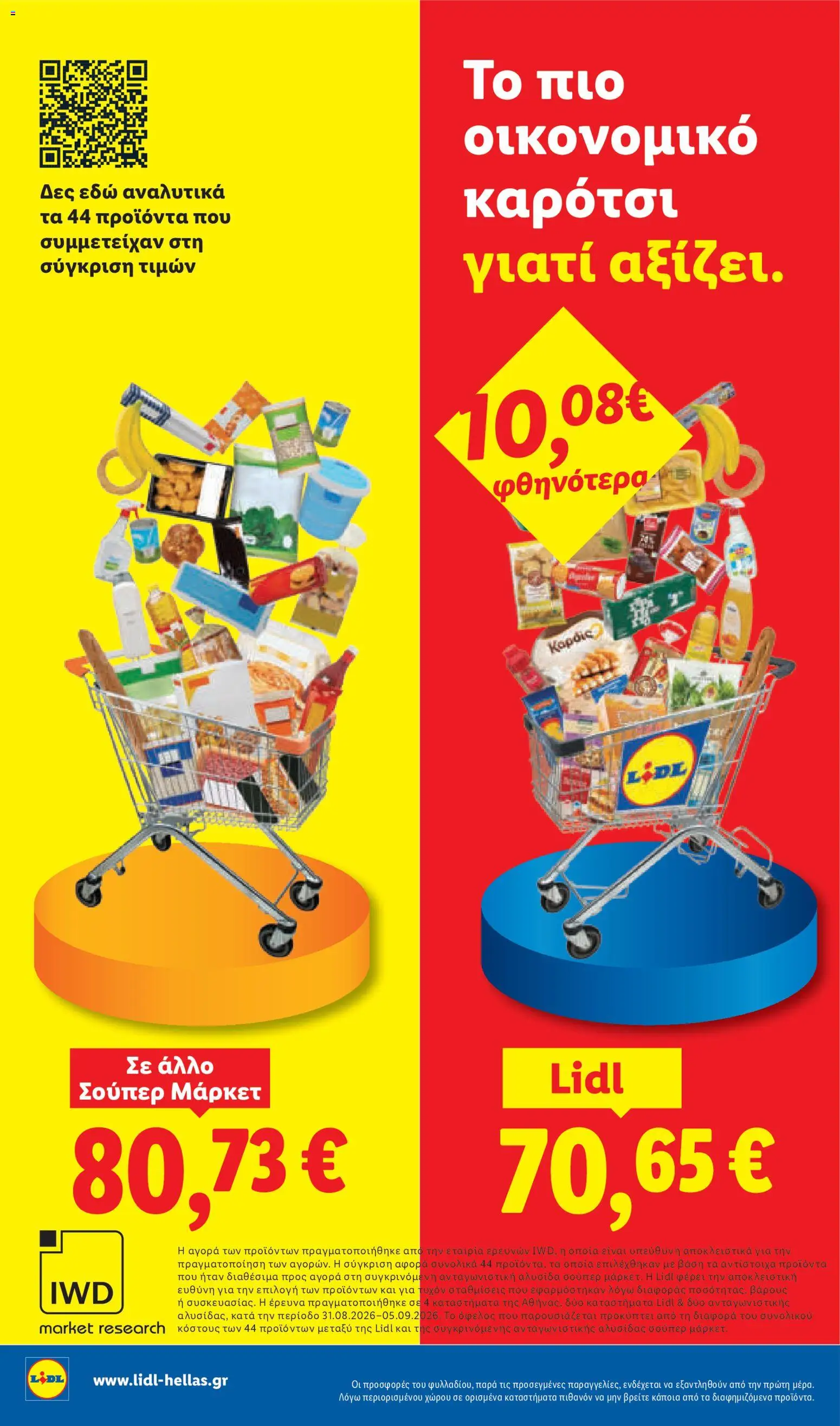 Lidl Φυλλάδιο - σε ισχύ από 01/10/2026 | Σελίδα: 14