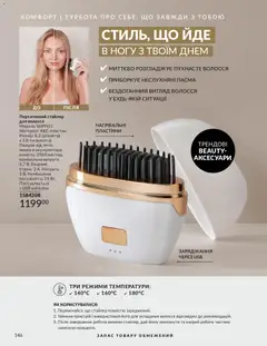 AVON акції дійснийкції з 01.05.2026 | Сторінка: 146 | Товари: USB