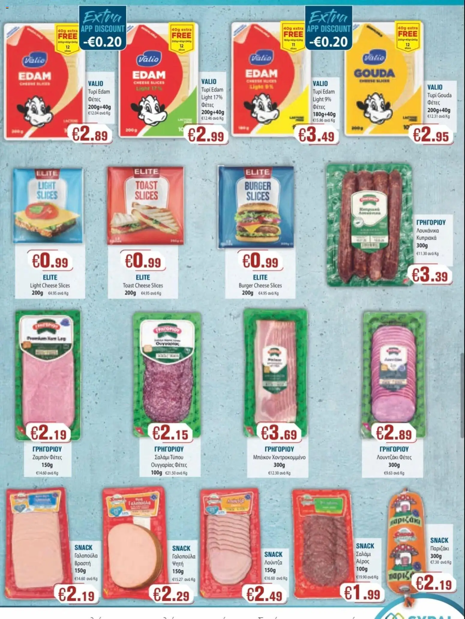 Ptochopoulos Supermarket φυλλαδιο – σε ισχύ από 30/06/2026 | Σελίδα: 11