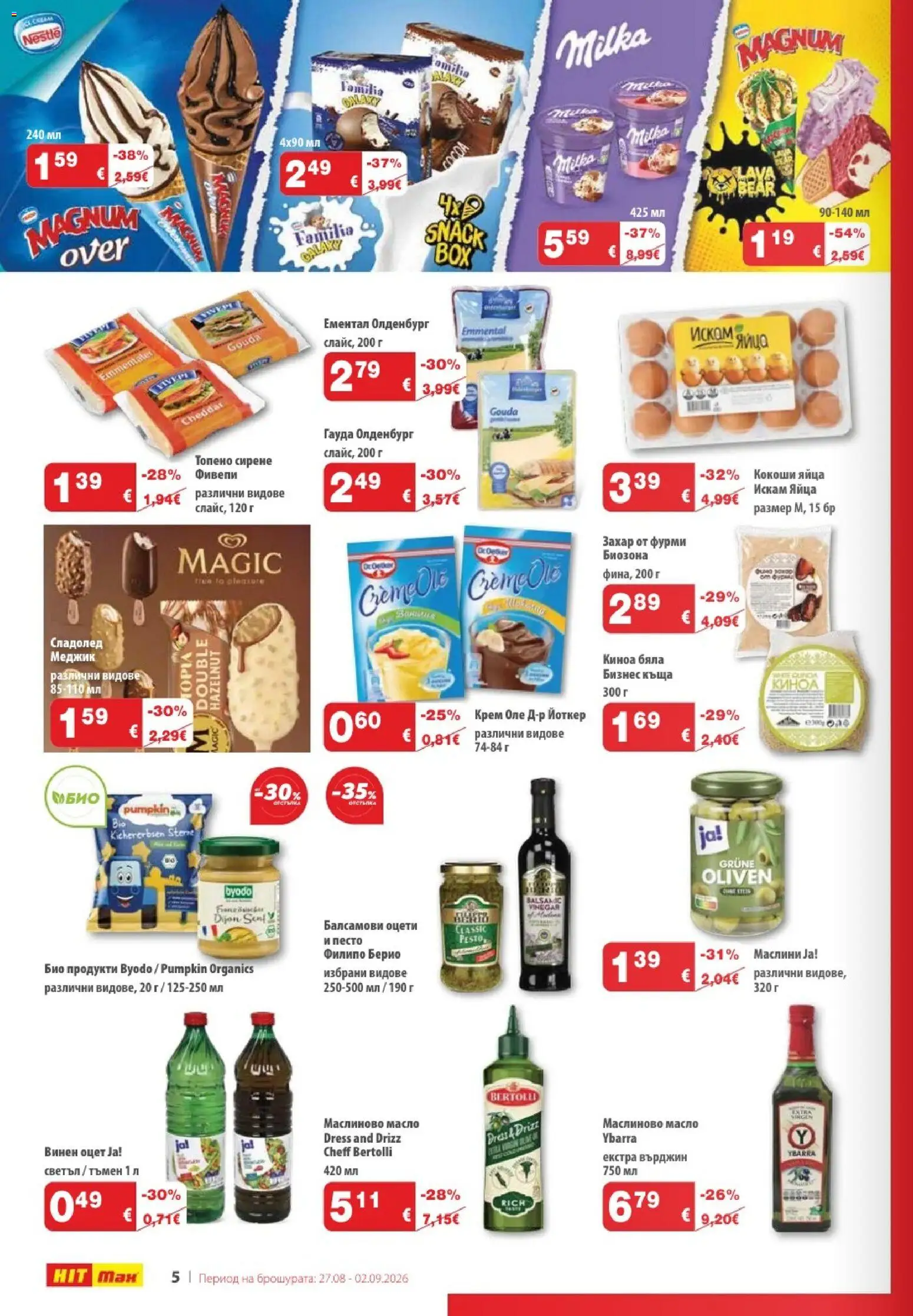 {H1} | Страница: 6 | Продукти: Крем, Сладолед, Песто, Винен оцет