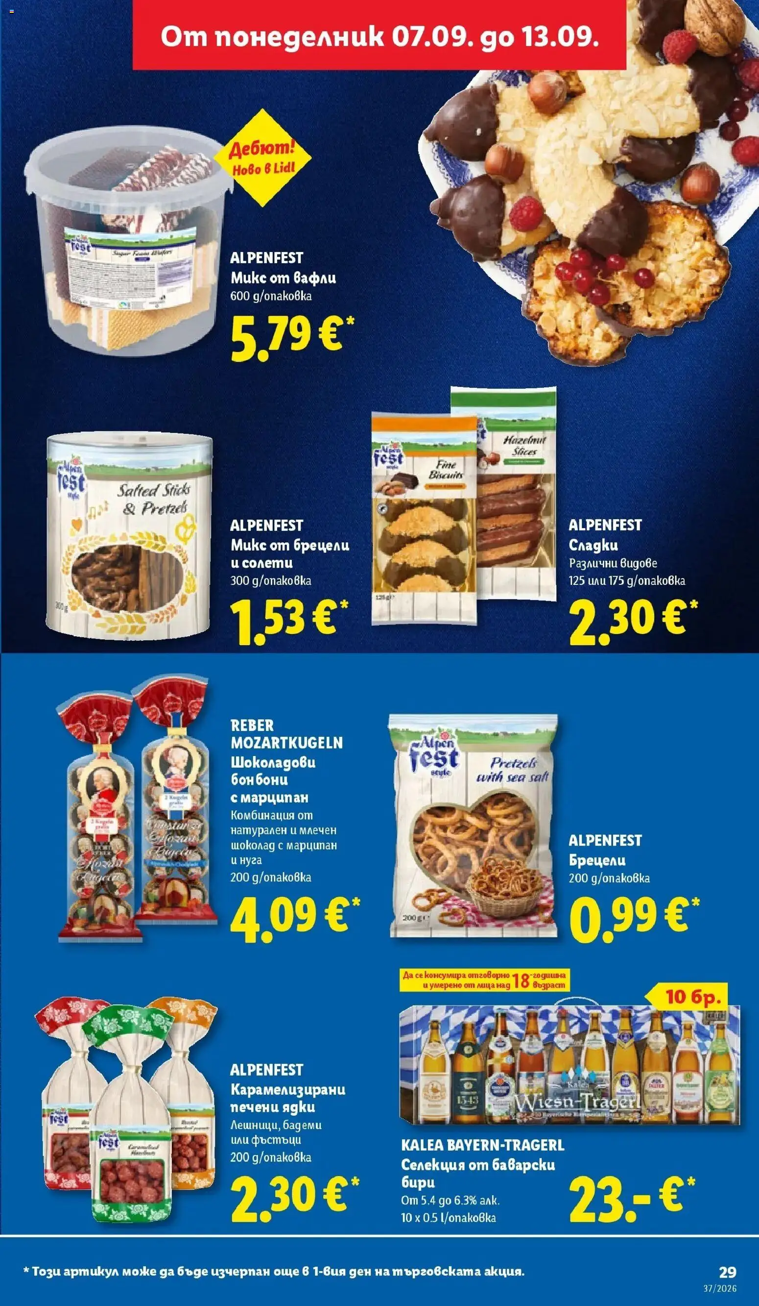 Лидл брошура Седмични предложения от 07.09.2026 | Страница: 29 | Продукти: Шоколад, Ядки, Печени, Вафли
