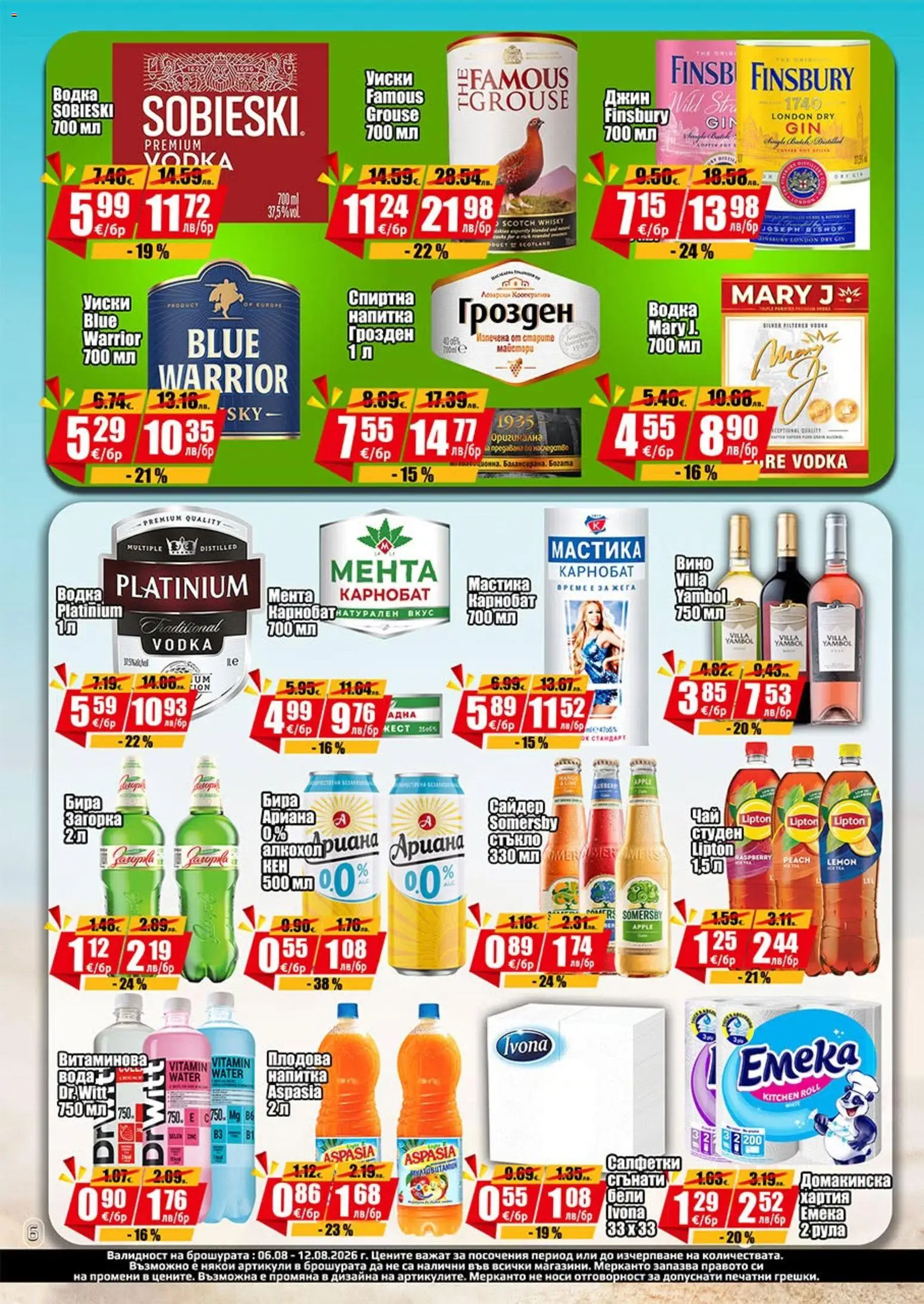 {H1} | Страница: 6 | Продукти: Вода, Бира, Хартия, Сайдер