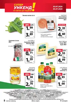 Преглед на KAM market брошура - Офертите са валидни от 29.06.2026 | Страница: 14