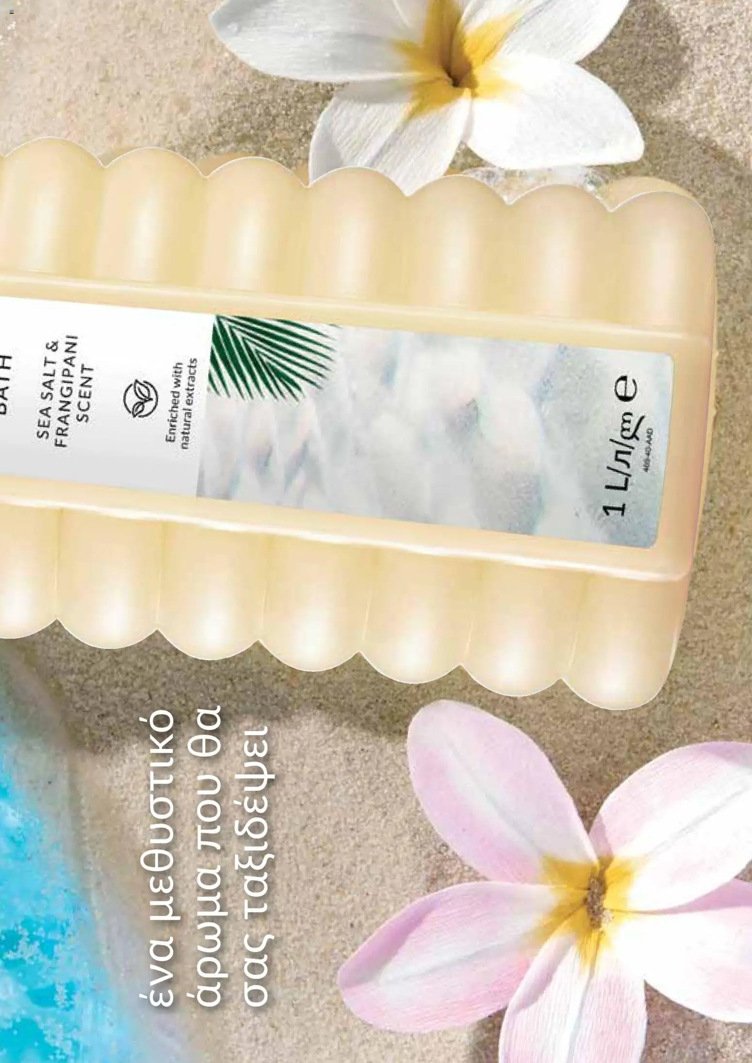 AVON φυλλαδιο – σε ισχύ από 08.06.2026 | Σελίδα: 119