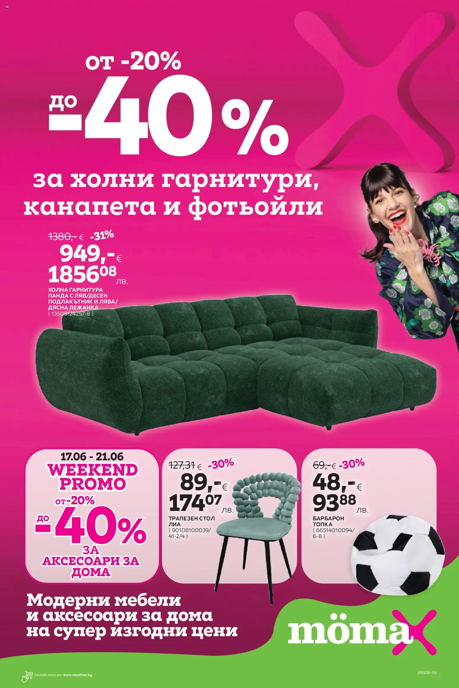 {H1} | Страница: 1 | Продукти: Топка, Стол, Барбарон